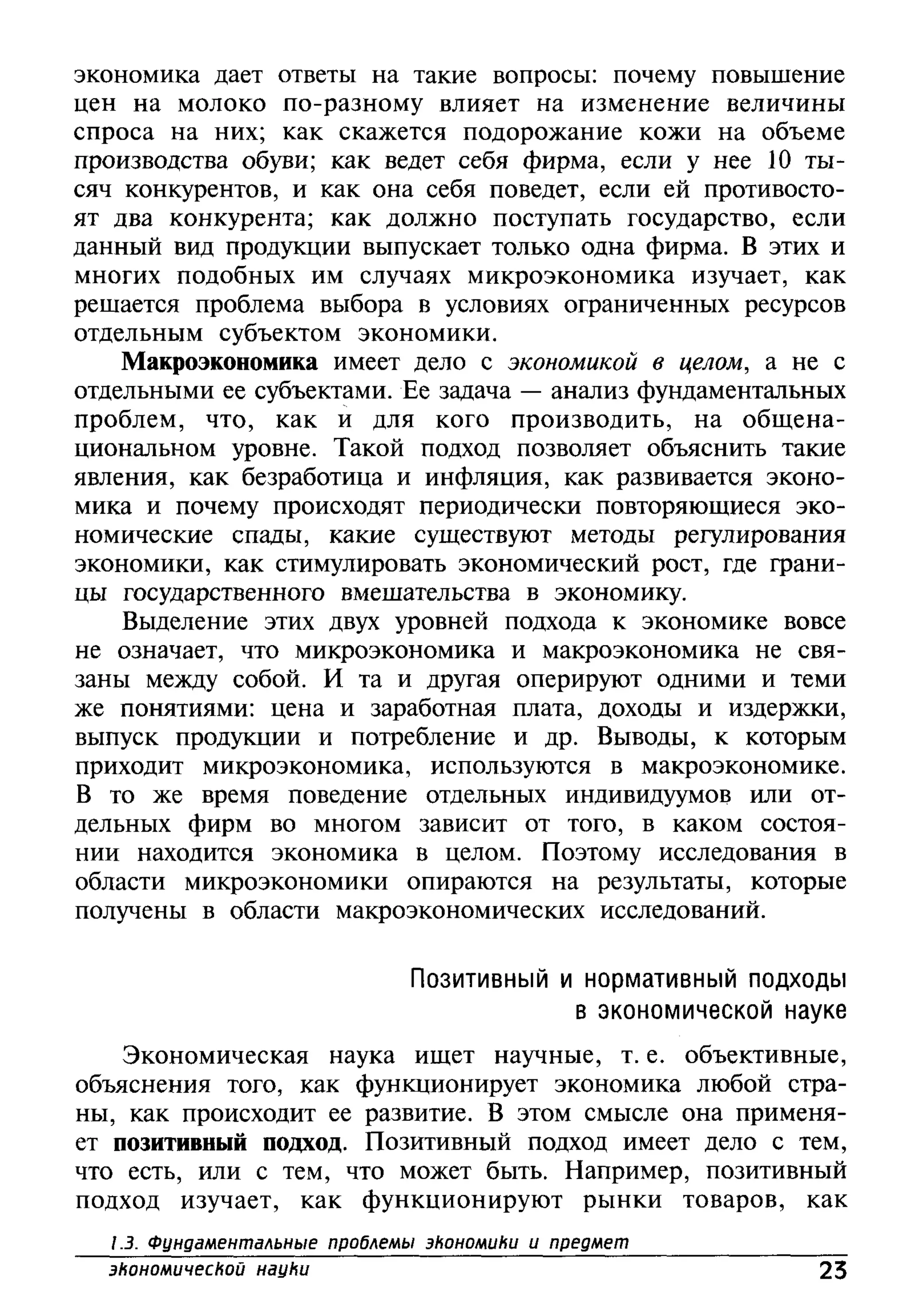 основы экономической теории. учебн. для 10 11кл. кн.1. под ред. иванова с.и-2004 -336с
