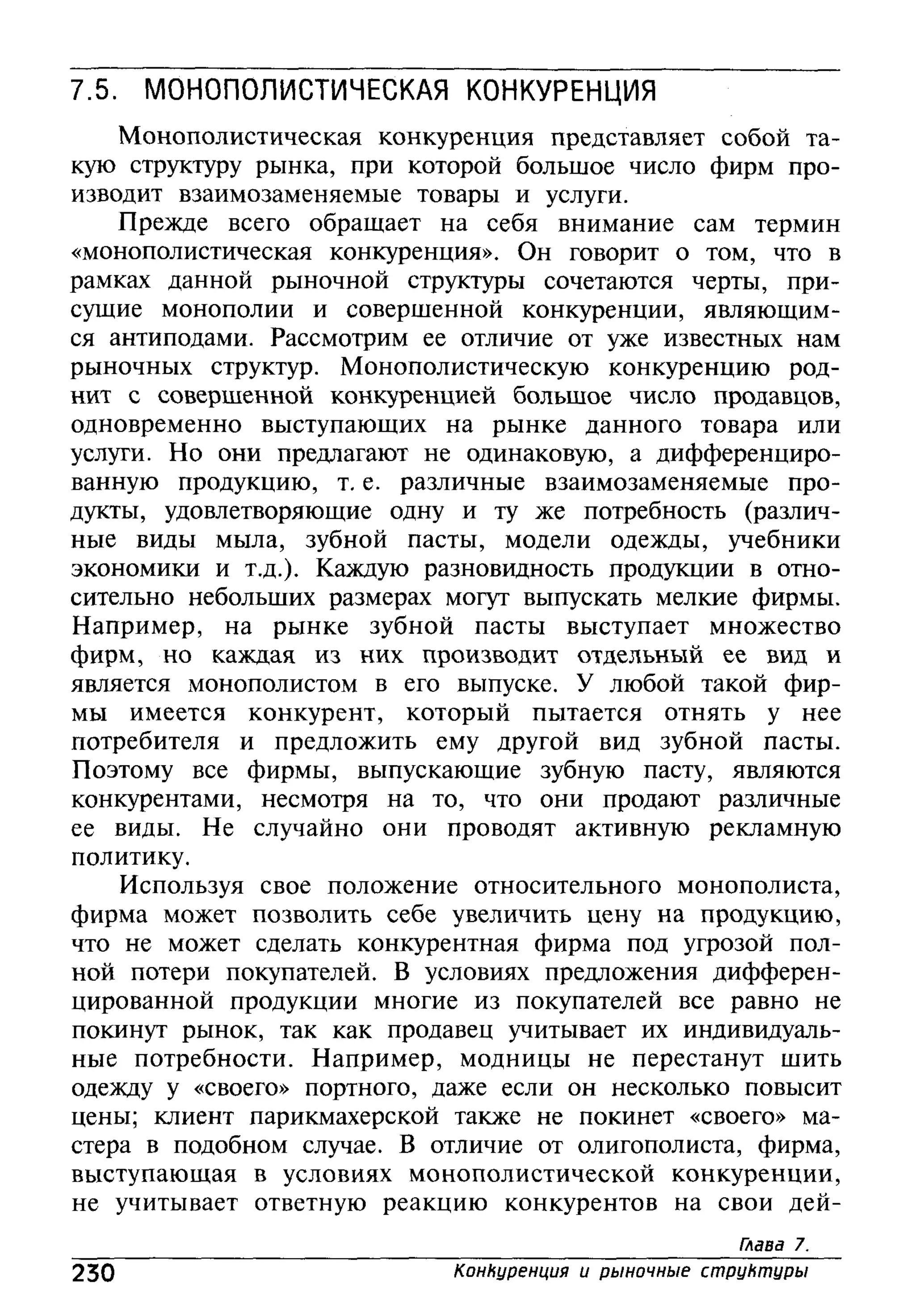 основы экономической теории. учебн. для 10 11кл. кн.1. под ред. иванова с.и-2004 -336с