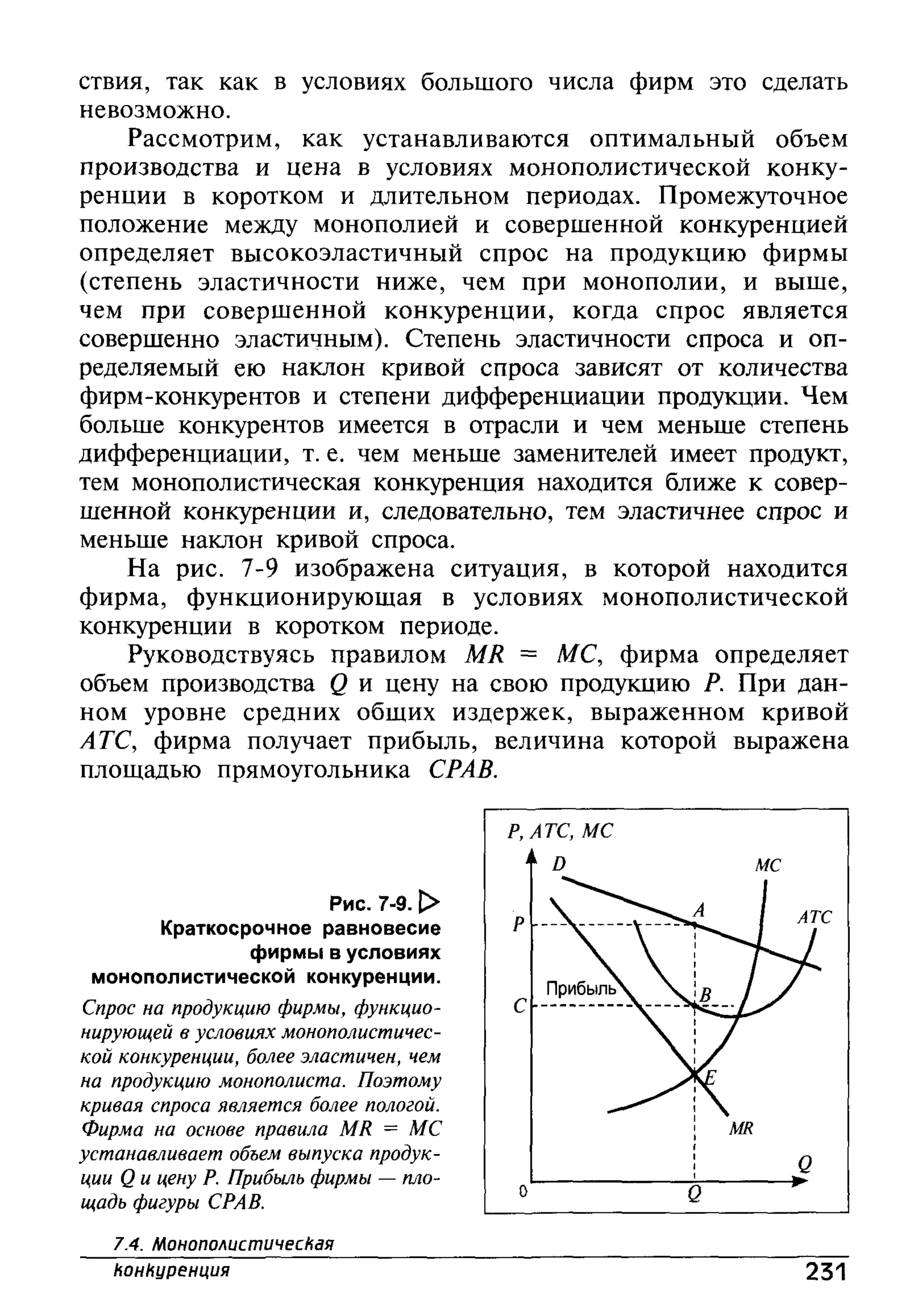 основы экономической теории. учебн. для 10 11кл. кн.1. под ред. иванова с.и-2004 -336с