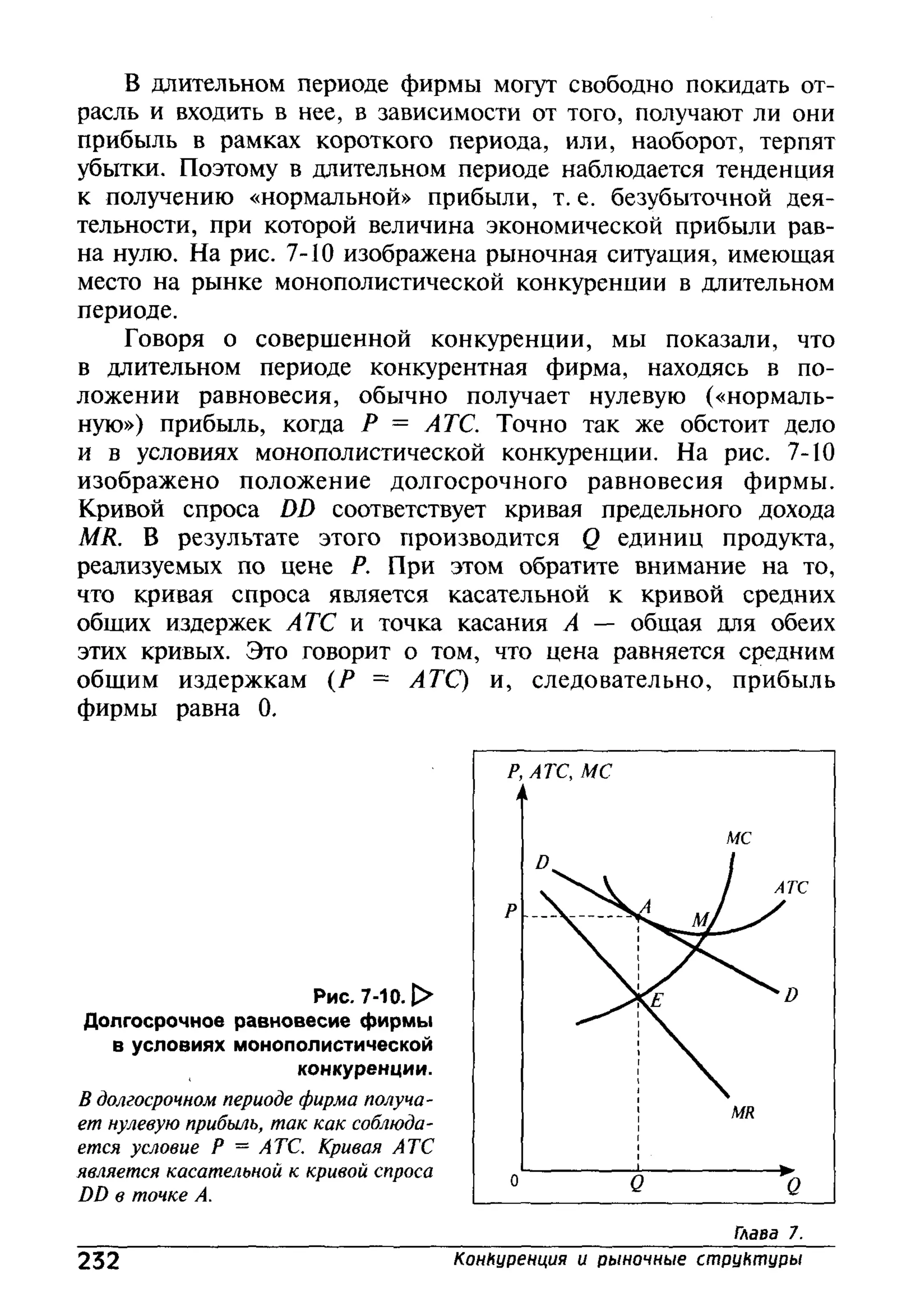 основы экономической теории. учебн. для 10 11кл. кн.1. под ред. иванова с.и-2004 -336с