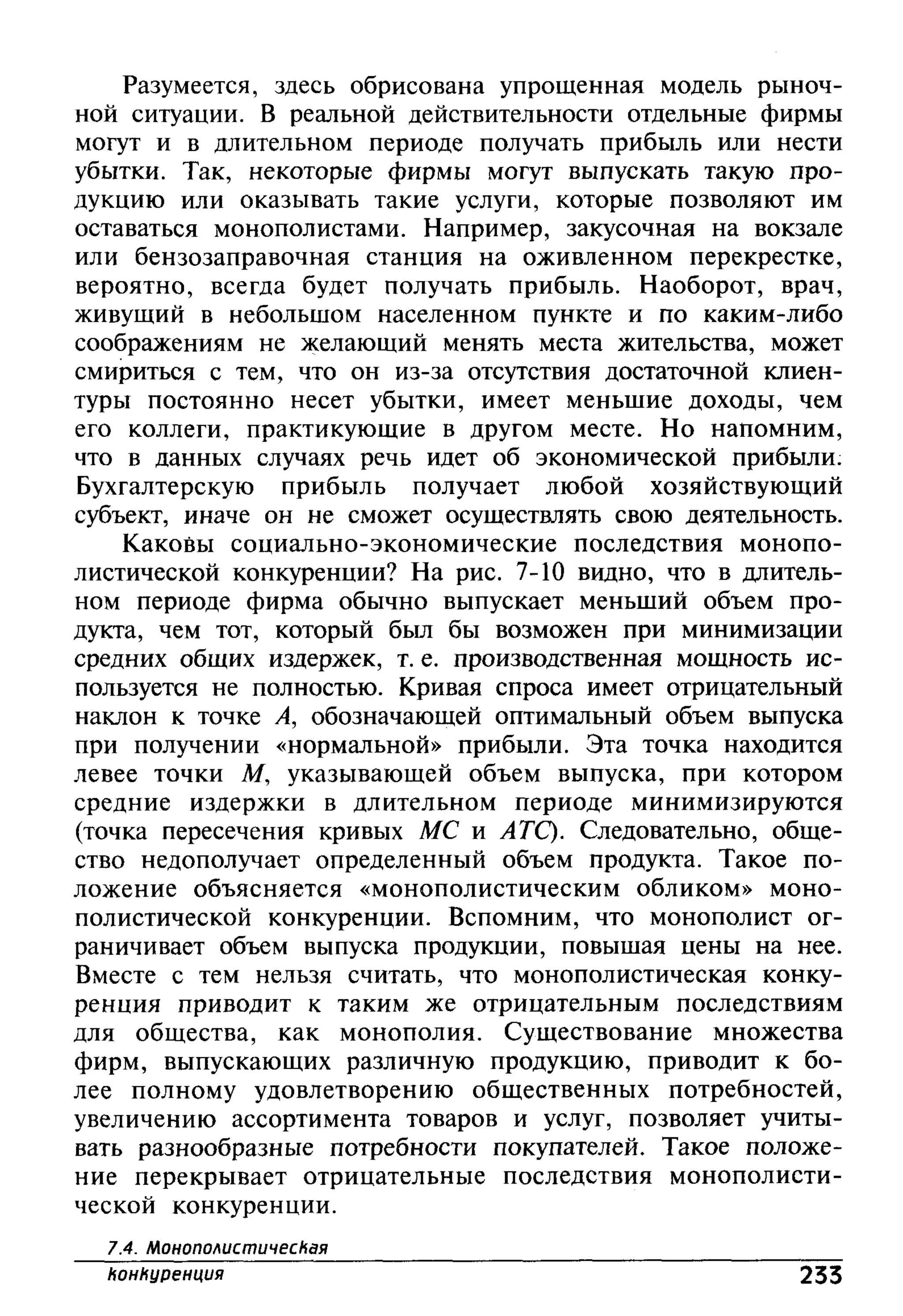 основы экономической теории. учебн. для 10 11кл. кн.1. под ред. иванова с.и-2004 -336с