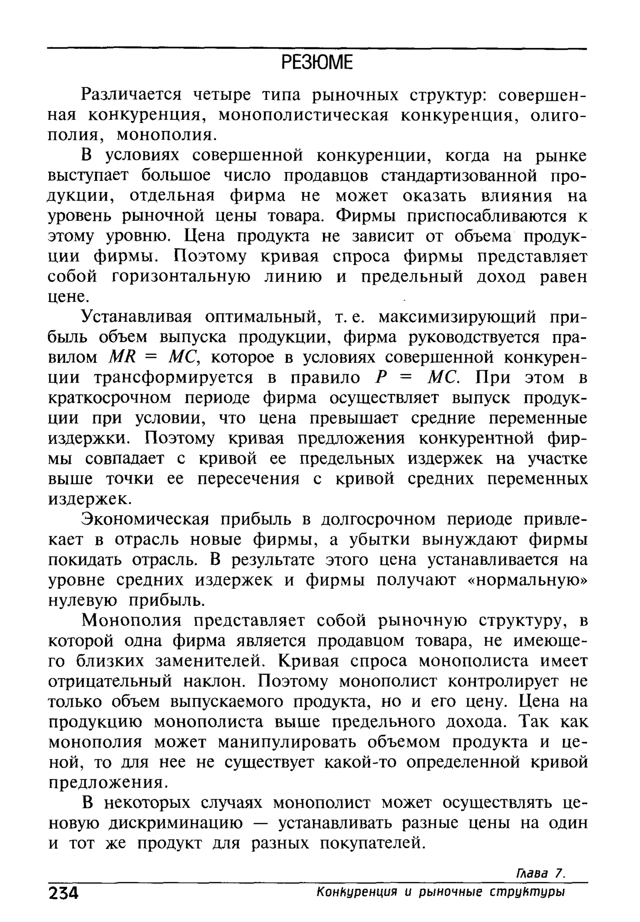 основы экономической теории. учебн. для 10 11кл. кн.1. под ред. иванова с.и-2004 -336с