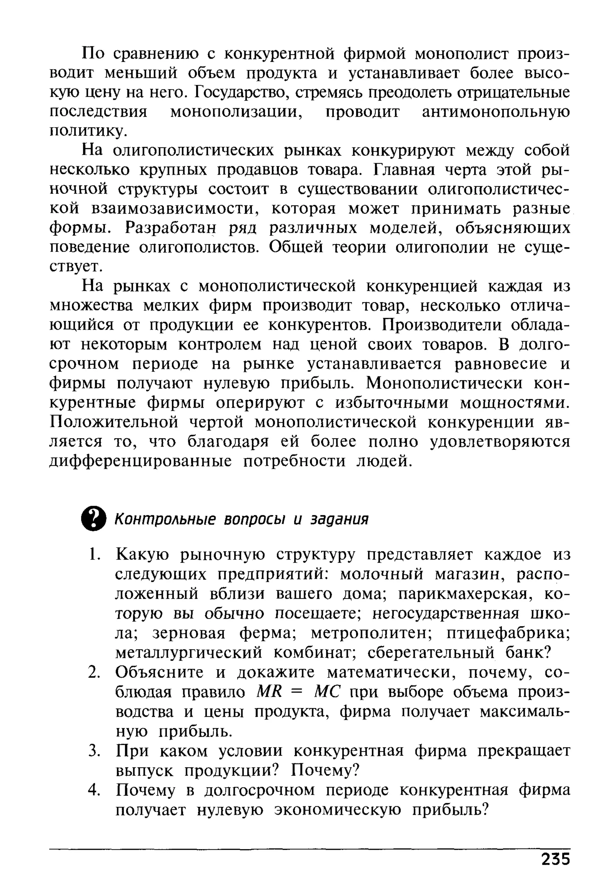 основы экономической теории. учебн. для 10 11кл. кн.1. под ред. иванова с.и-2004 -336с