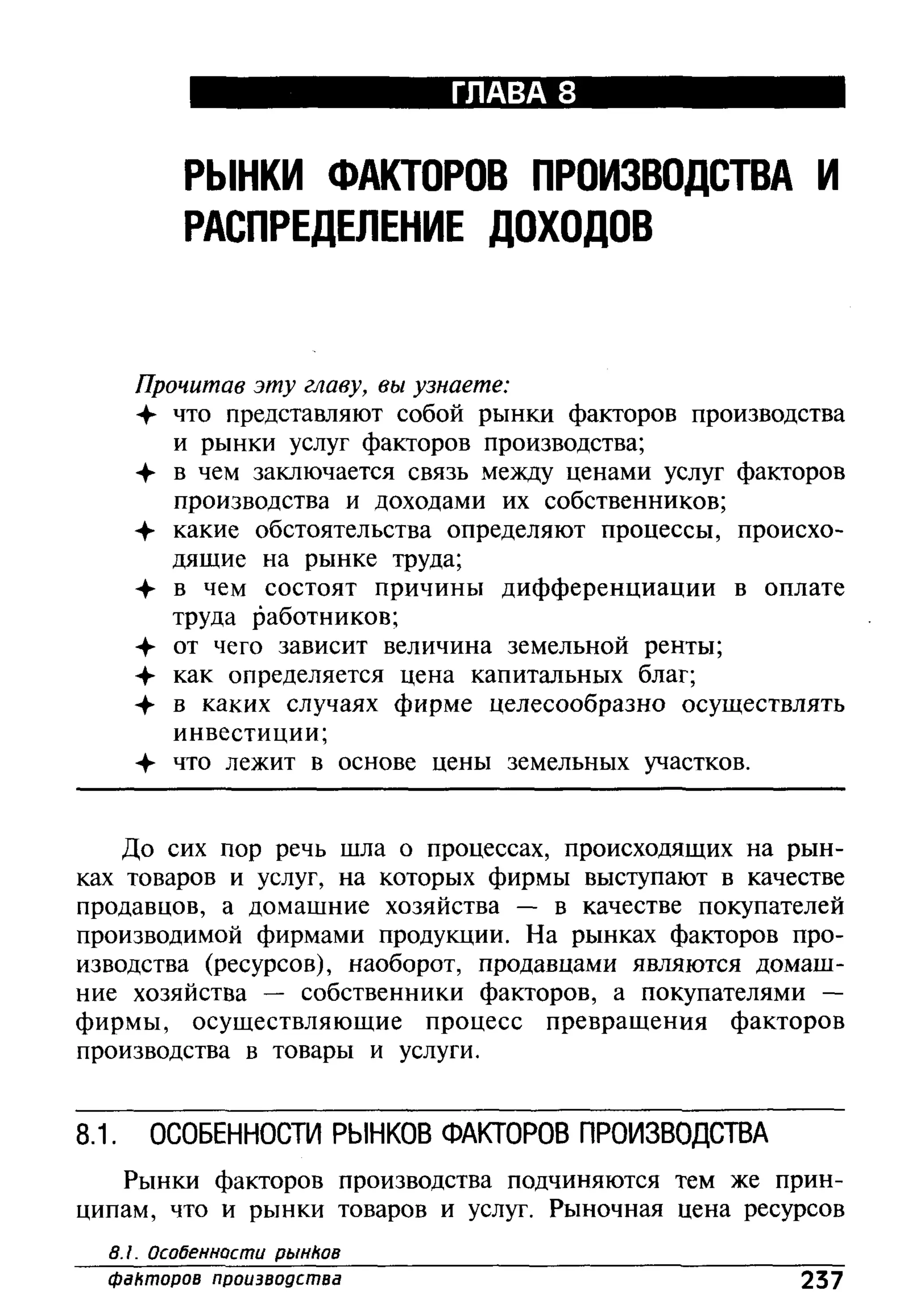 основы экономической теории. учебн. для 10 11кл. кн.1. под ред. иванова с.и-2004 -336с