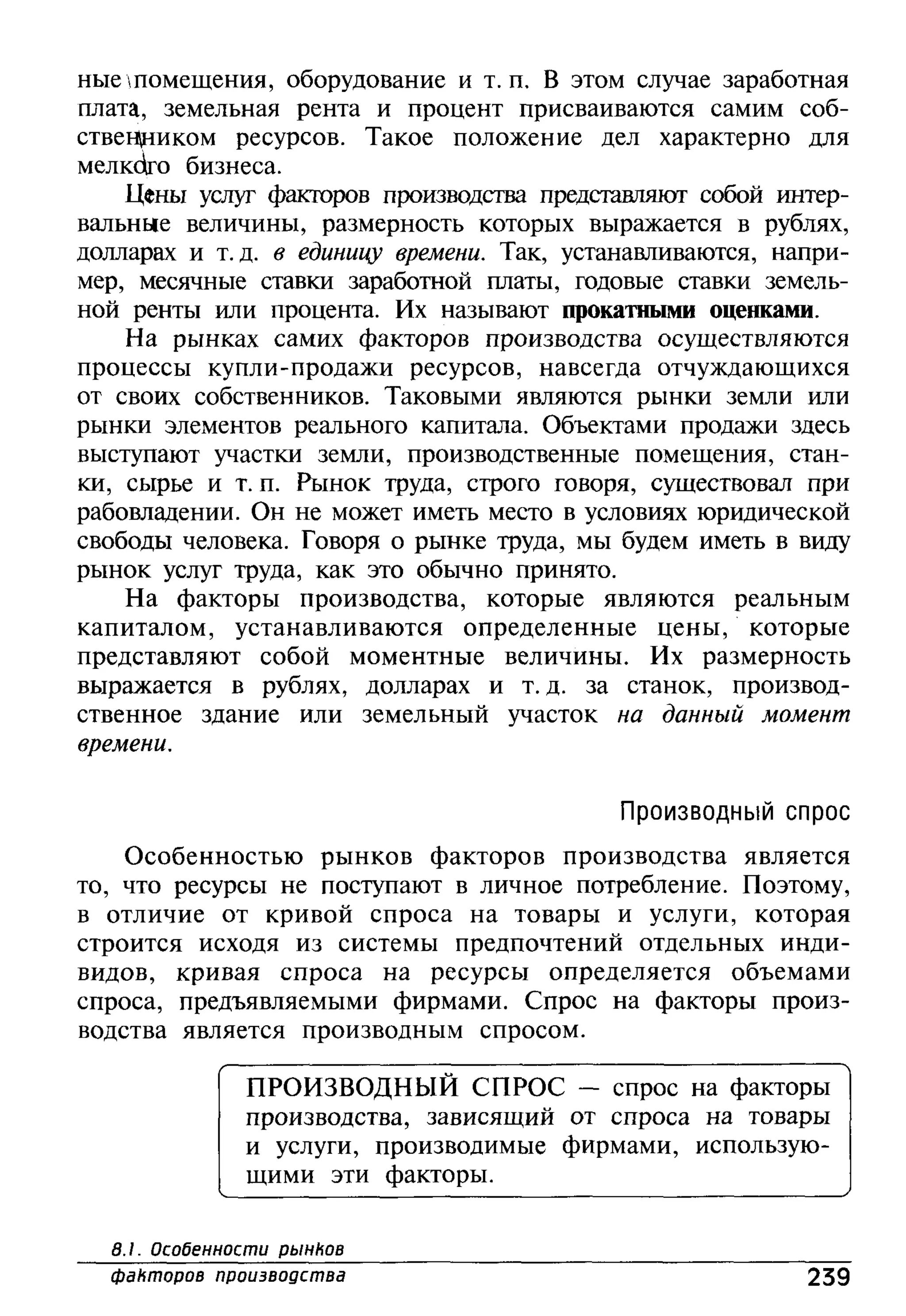 основы экономической теории. учебн. для 10 11кл. кн.1. под ред. иванова с.и-2004 -336с