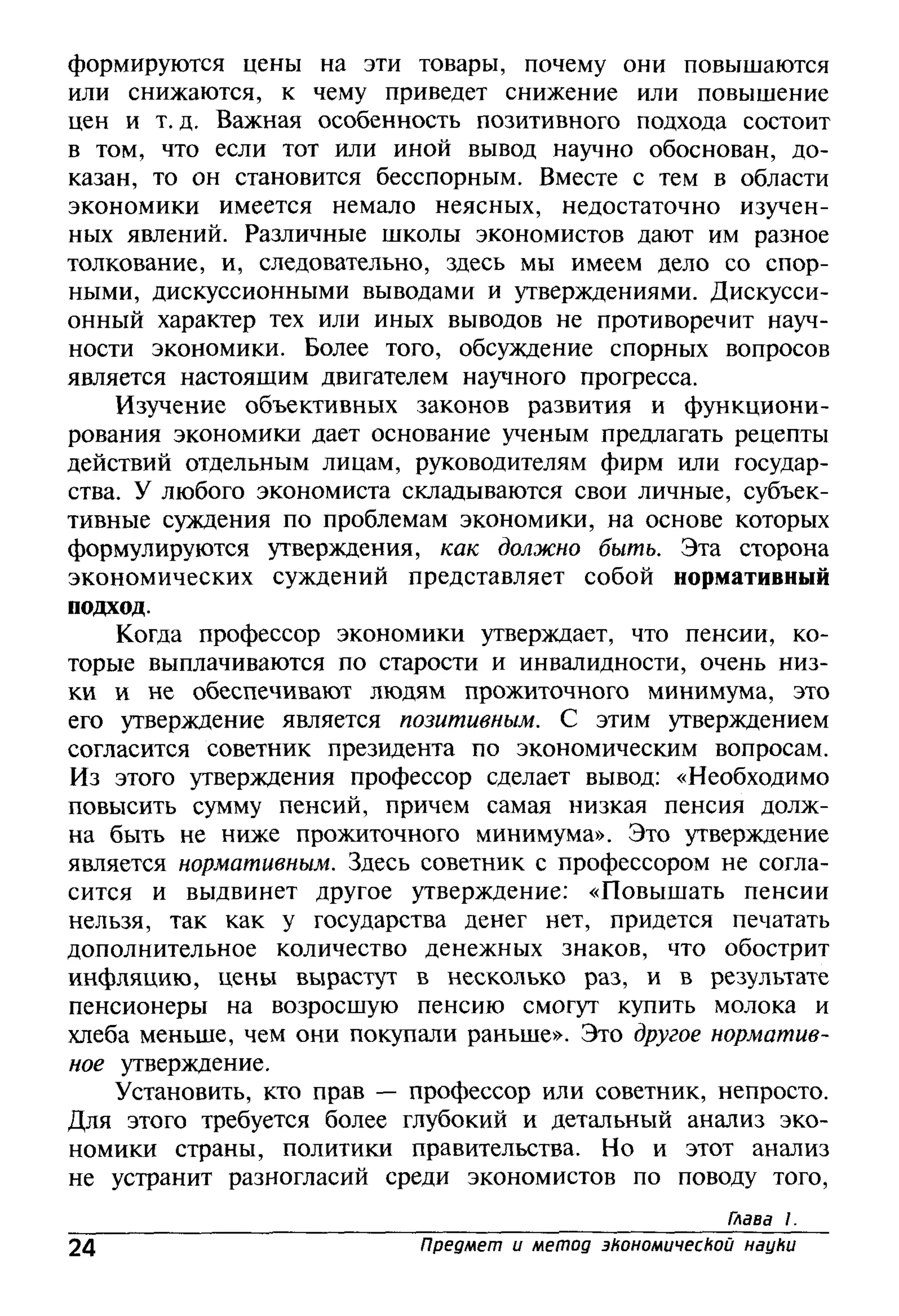 основы экономической теории. учебн. для 10 11кл. кн.1. под ред. иванова с.и-2004 -336с