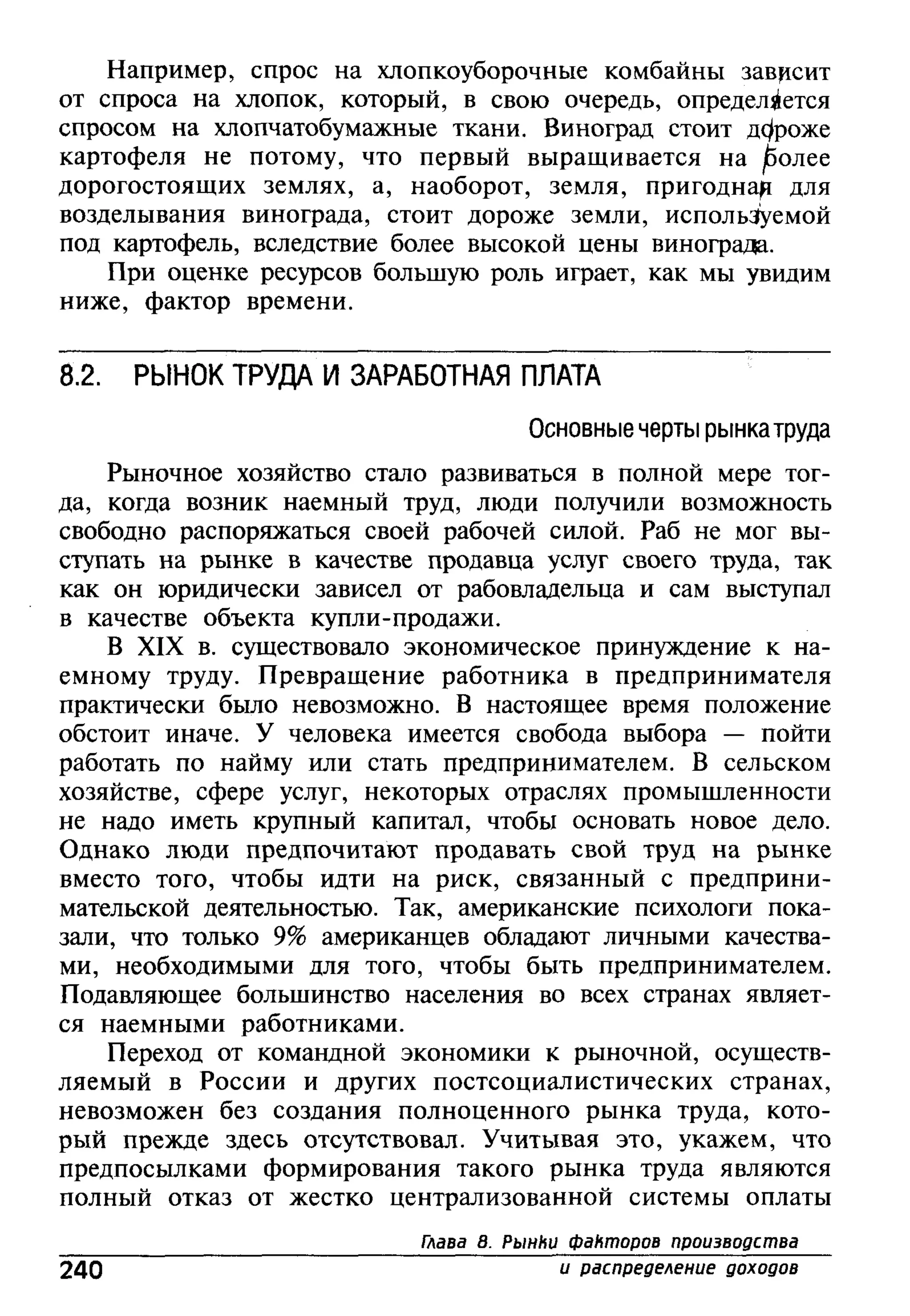основы экономической теории. учебн. для 10 11кл. кн.1. под ред. иванова с.и-2004 -336с