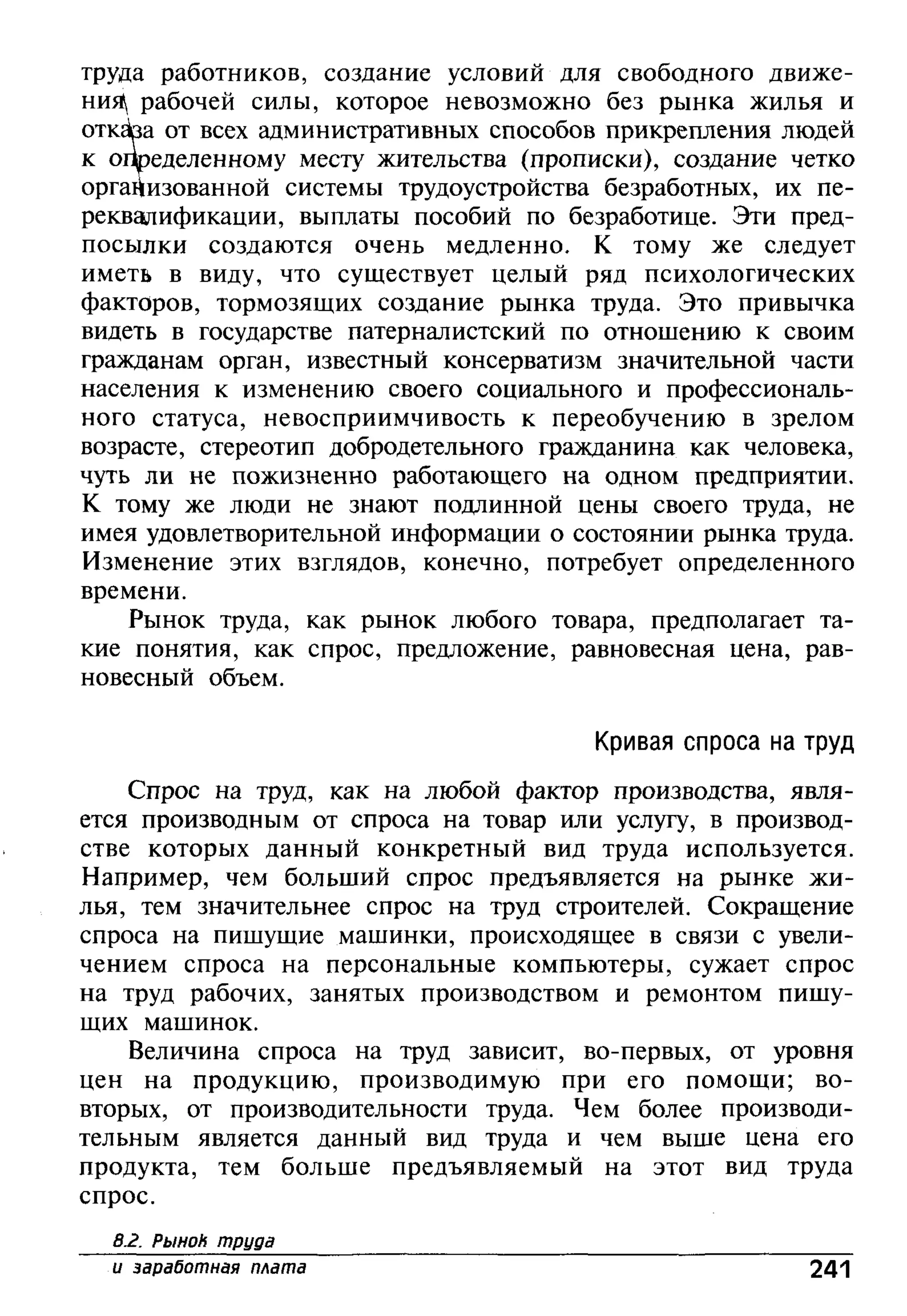 основы экономической теории. учебн. для 10 11кл. кн.1. под ред. иванова с.и-2004 -336с