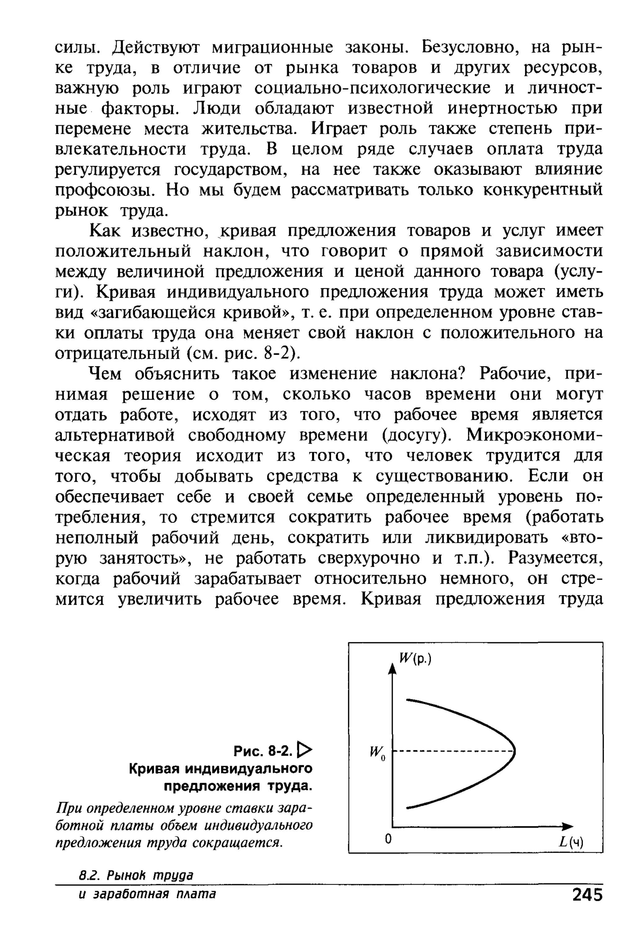 основы экономической теории. учебн. для 10 11кл. кн.1. под ред. иванова с.и-2004 -336с