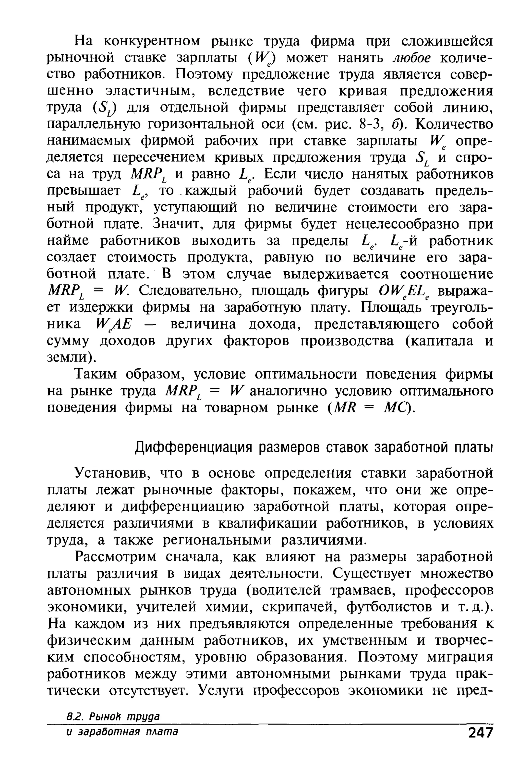 основы экономической теории. учебн. для 10 11кл. кн.1. под ред. иванова с.и-2004 -336с