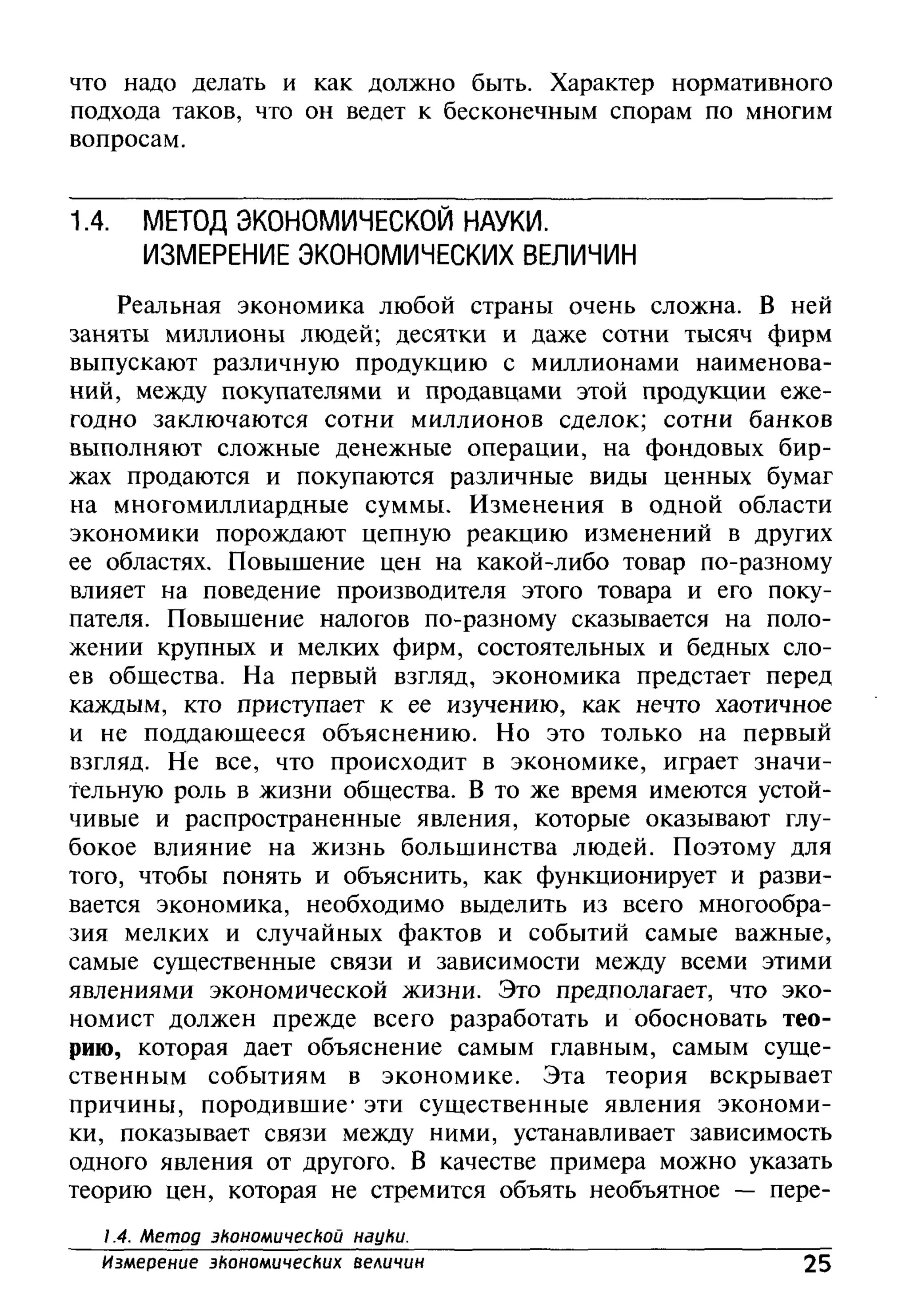 основы экономической теории. учебн. для 10 11кл. кн.1. под ред. иванова с.и-2004 -336с