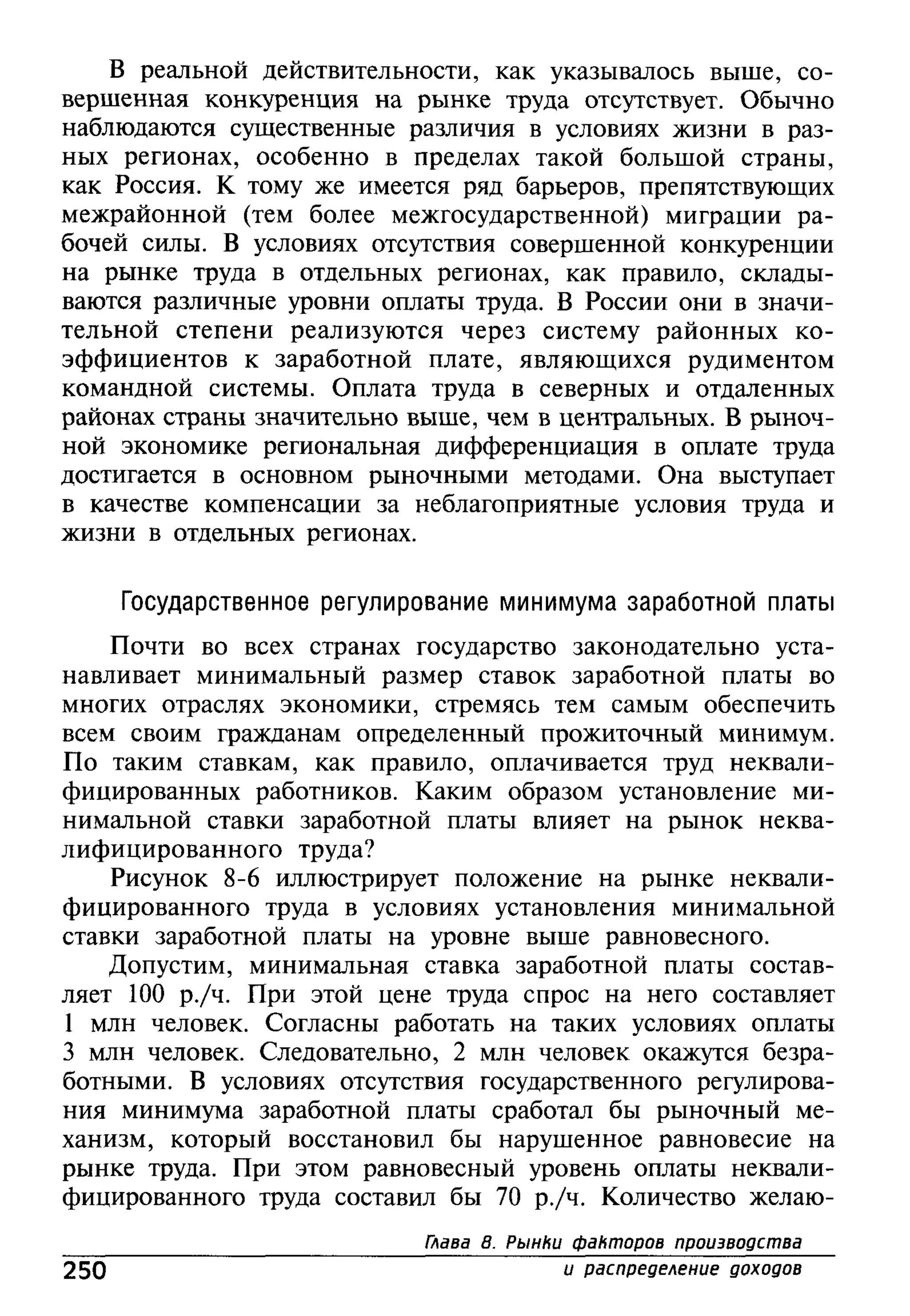 основы экономической теории. учебн. для 10 11кл. кн.1. под ред. иванова с.и-2004 -336с