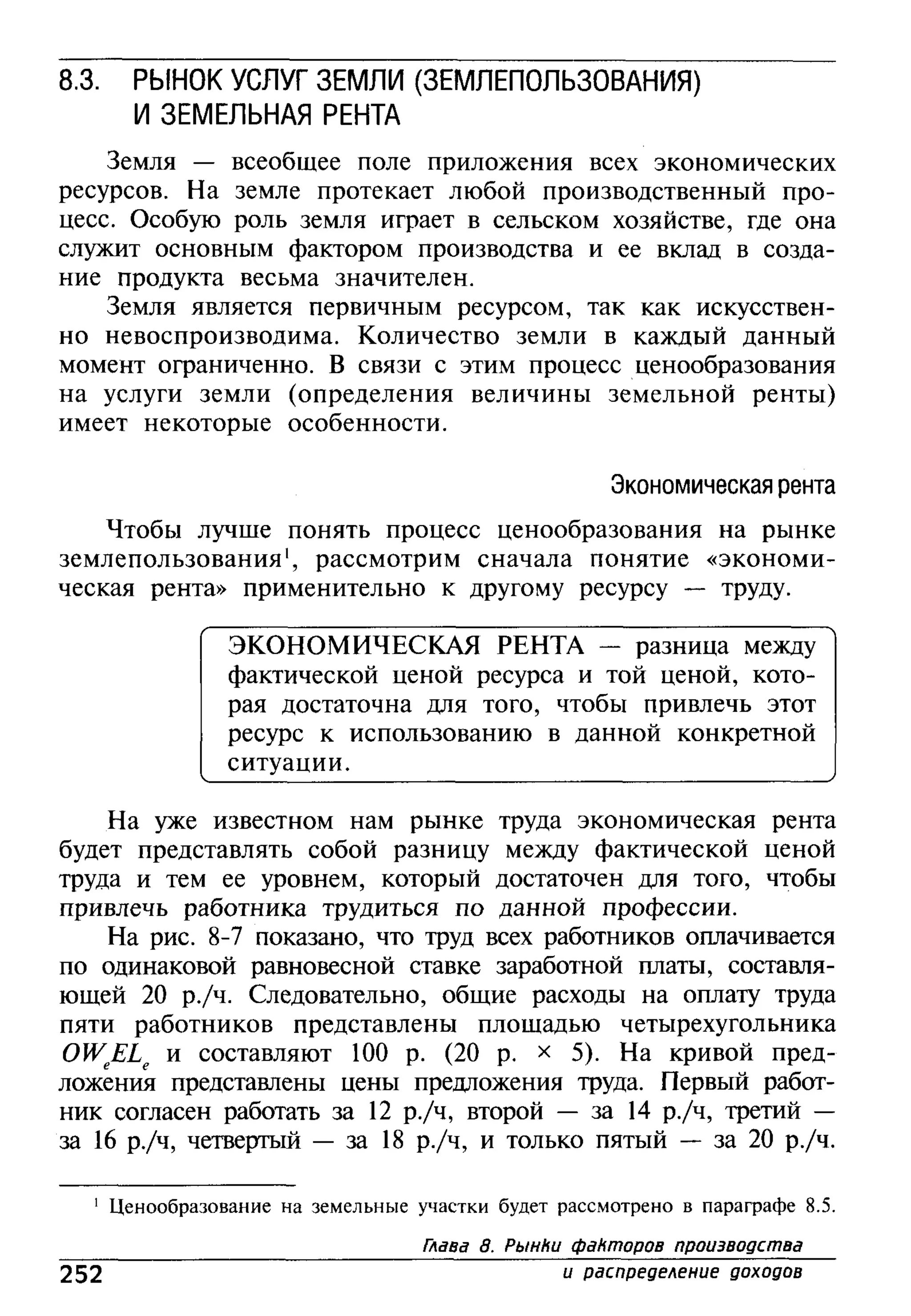 основы экономической теории. учебн. для 10 11кл. кн.1. под ред. иванова с.и-2004 -336с