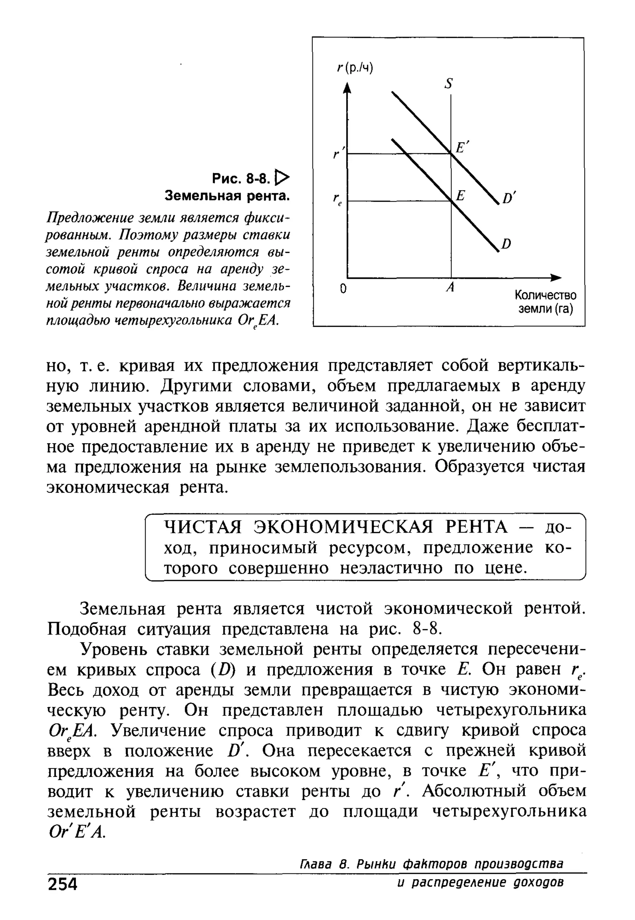 основы экономической теории. учебн. для 10 11кл. кн.1. под ред. иванова с.и-2004 -336с