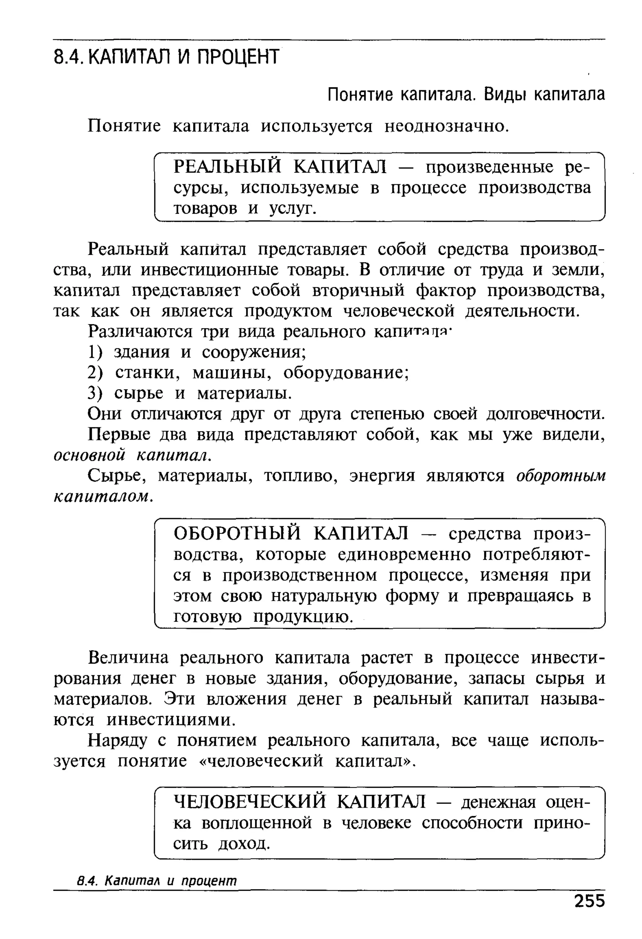основы экономической теории. учебн. для 10 11кл. кн.1. под ред. иванова с.и-2004 -336с