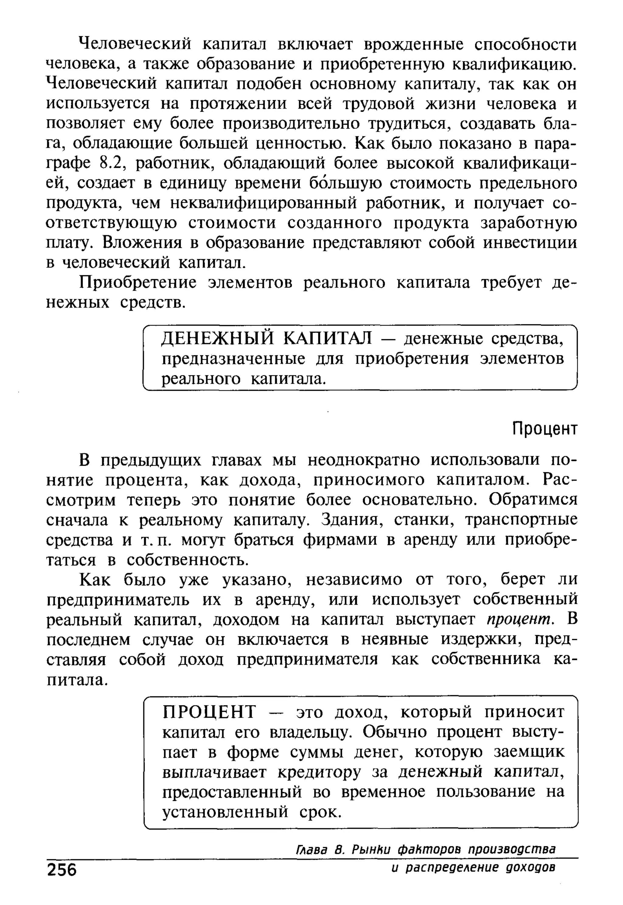 основы экономической теории. учебн. для 10 11кл. кн.1. под ред. иванова с.и-2004 -336с