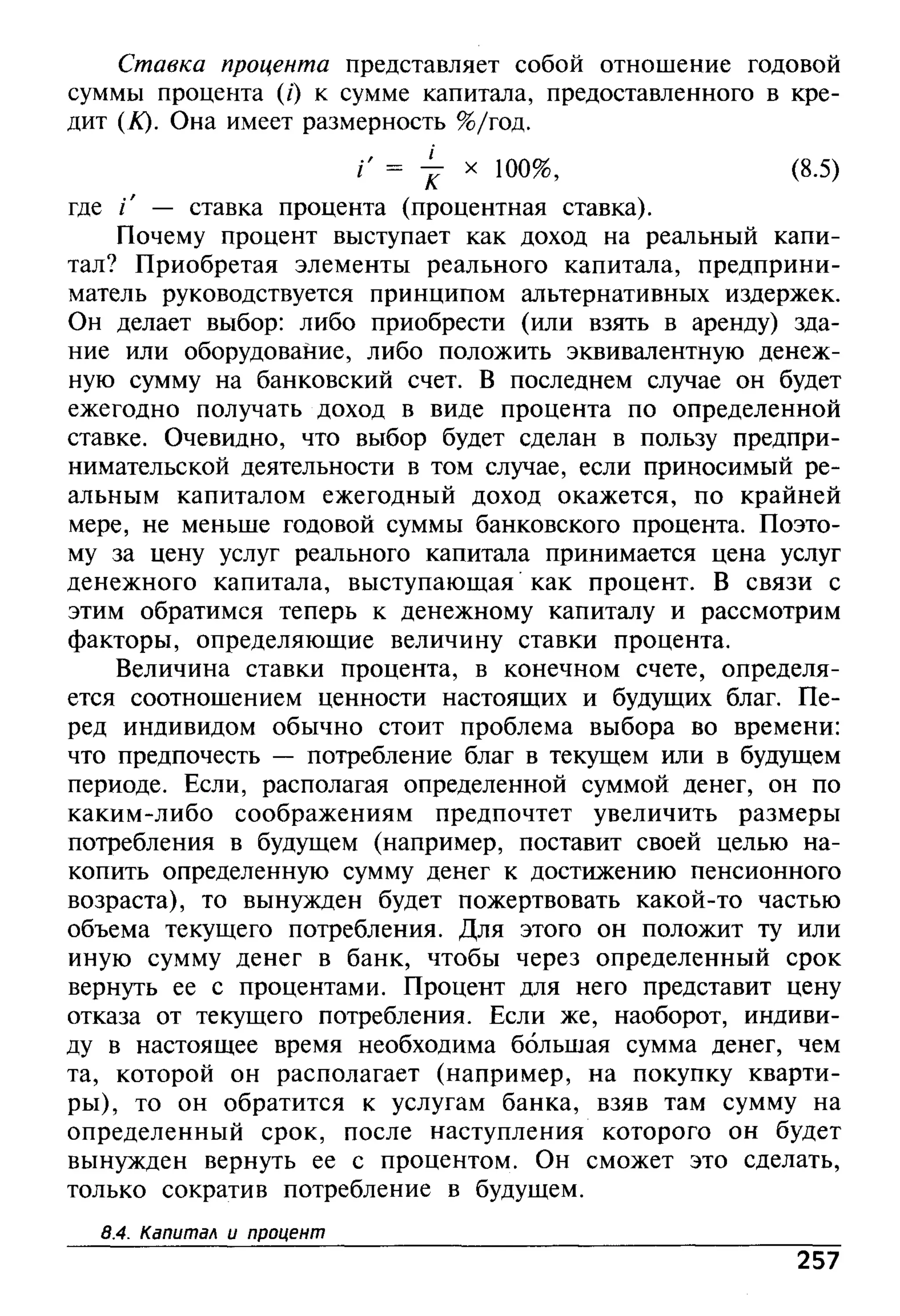 основы экономической теории. учебн. для 10 11кл. кн.1. под ред. иванова с.и-2004 -336с
