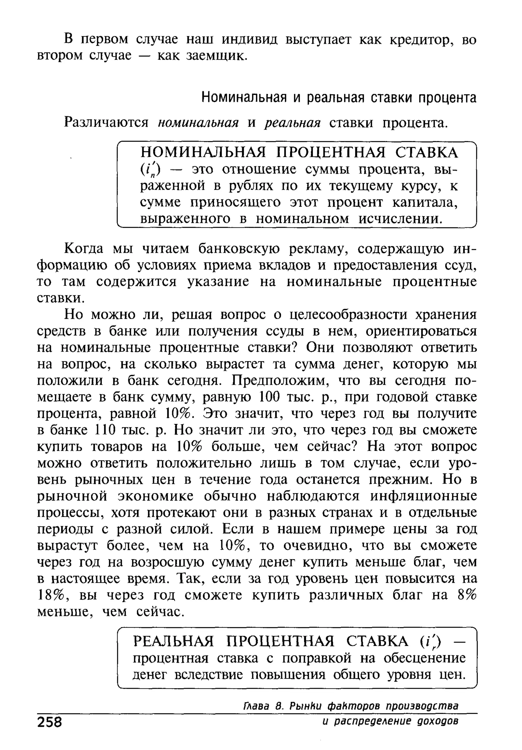основы экономической теории. учебн. для 10 11кл. кн.1. под ред. иванова с.и-2004 -336с