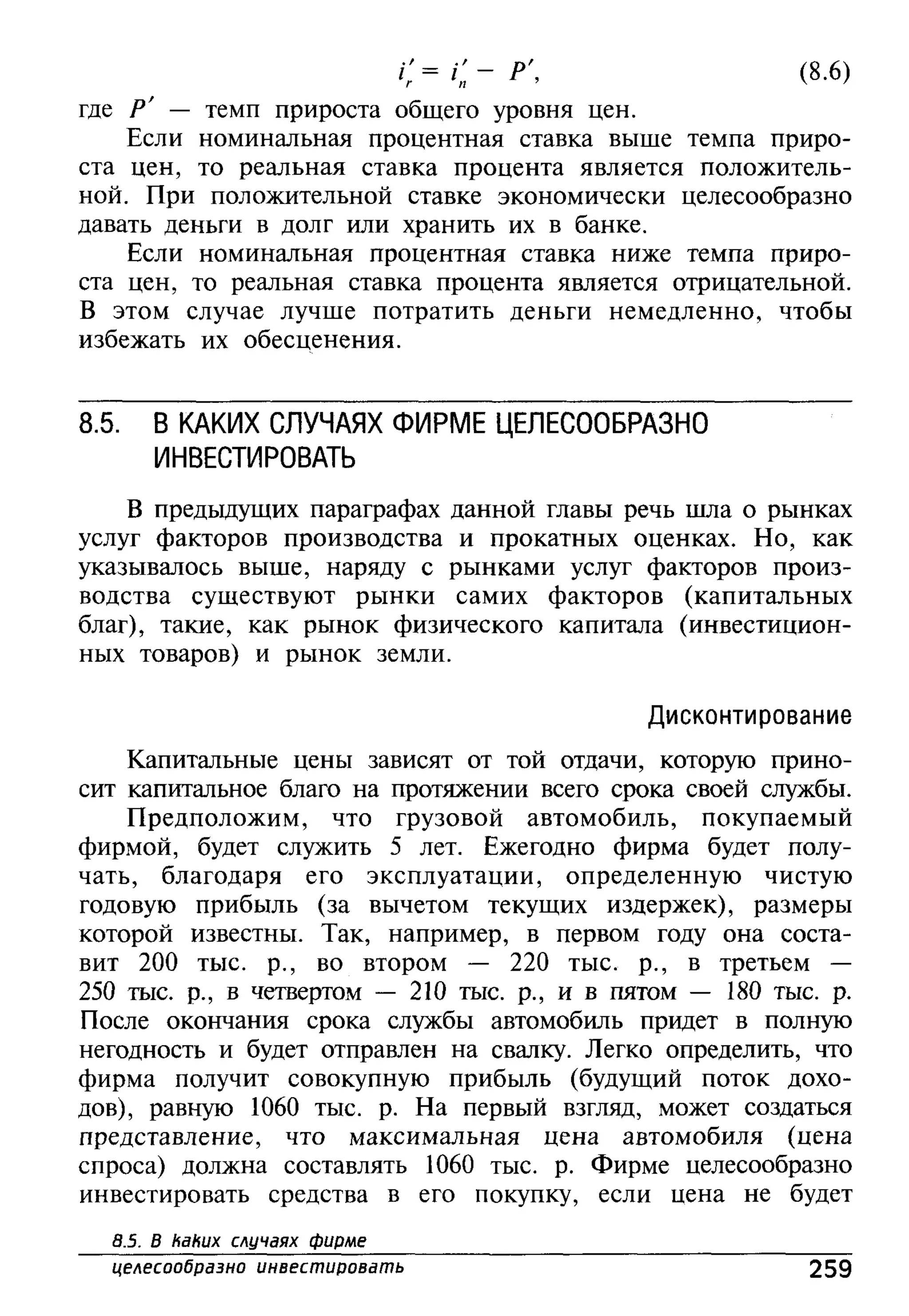 основы экономической теории. учебн. для 10 11кл. кн.1. под ред. иванова с.и-2004 -336с