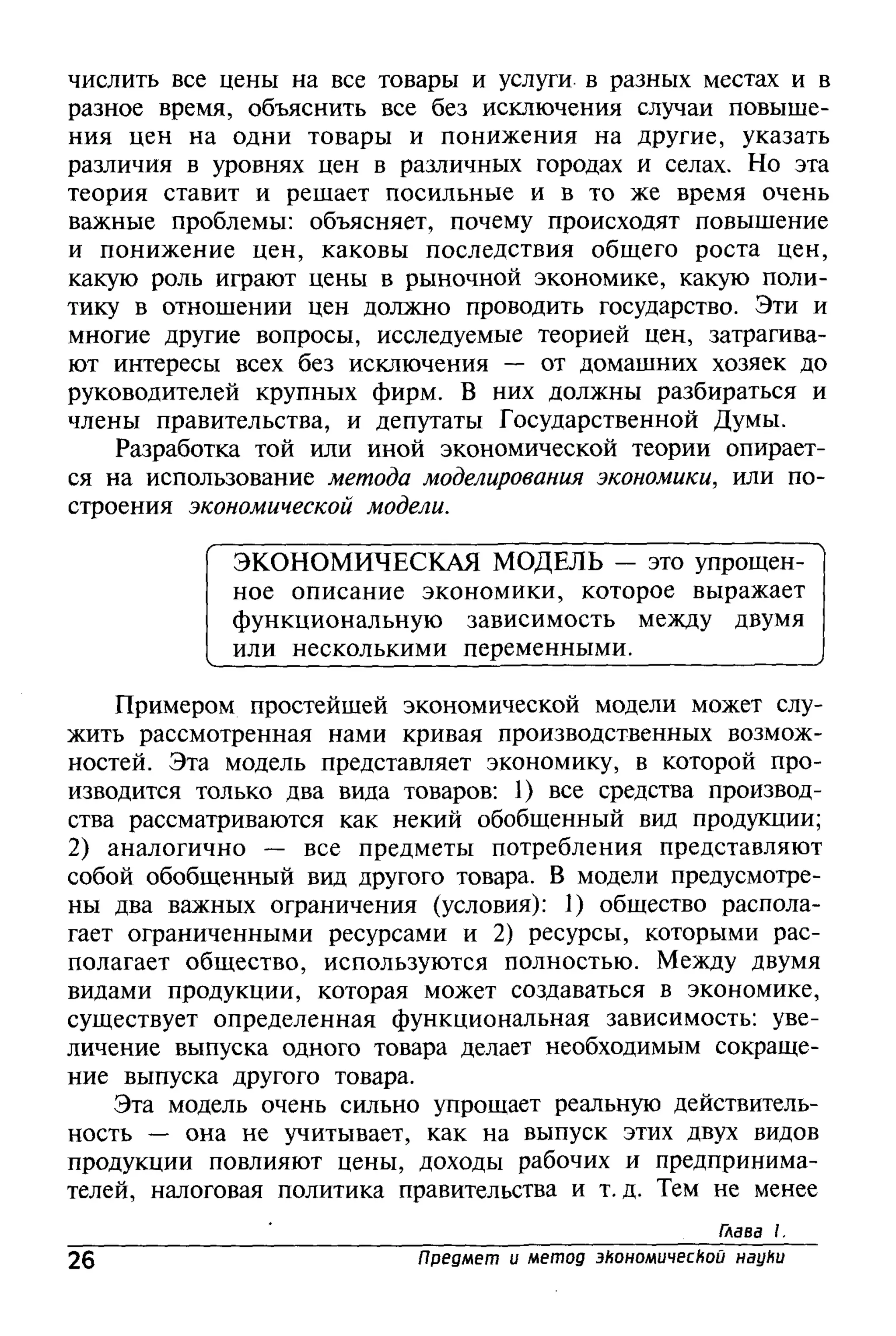 основы экономической теории. учебн. для 10 11кл. кн.1. под ред. иванова с.и-2004 -336с
