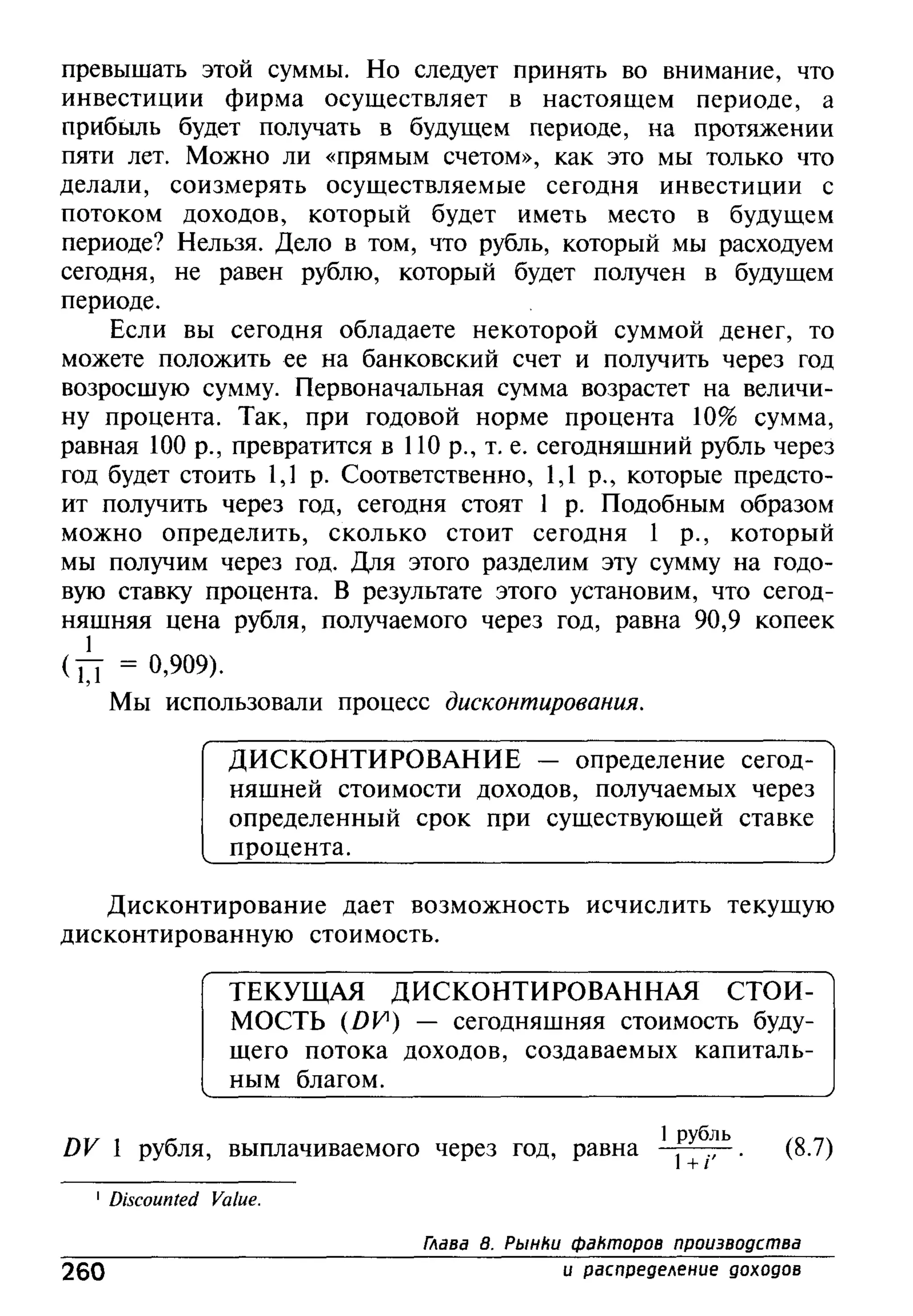 основы экономической теории. учебн. для 10 11кл. кн.1. под ред. иванова с.и-2004 -336с