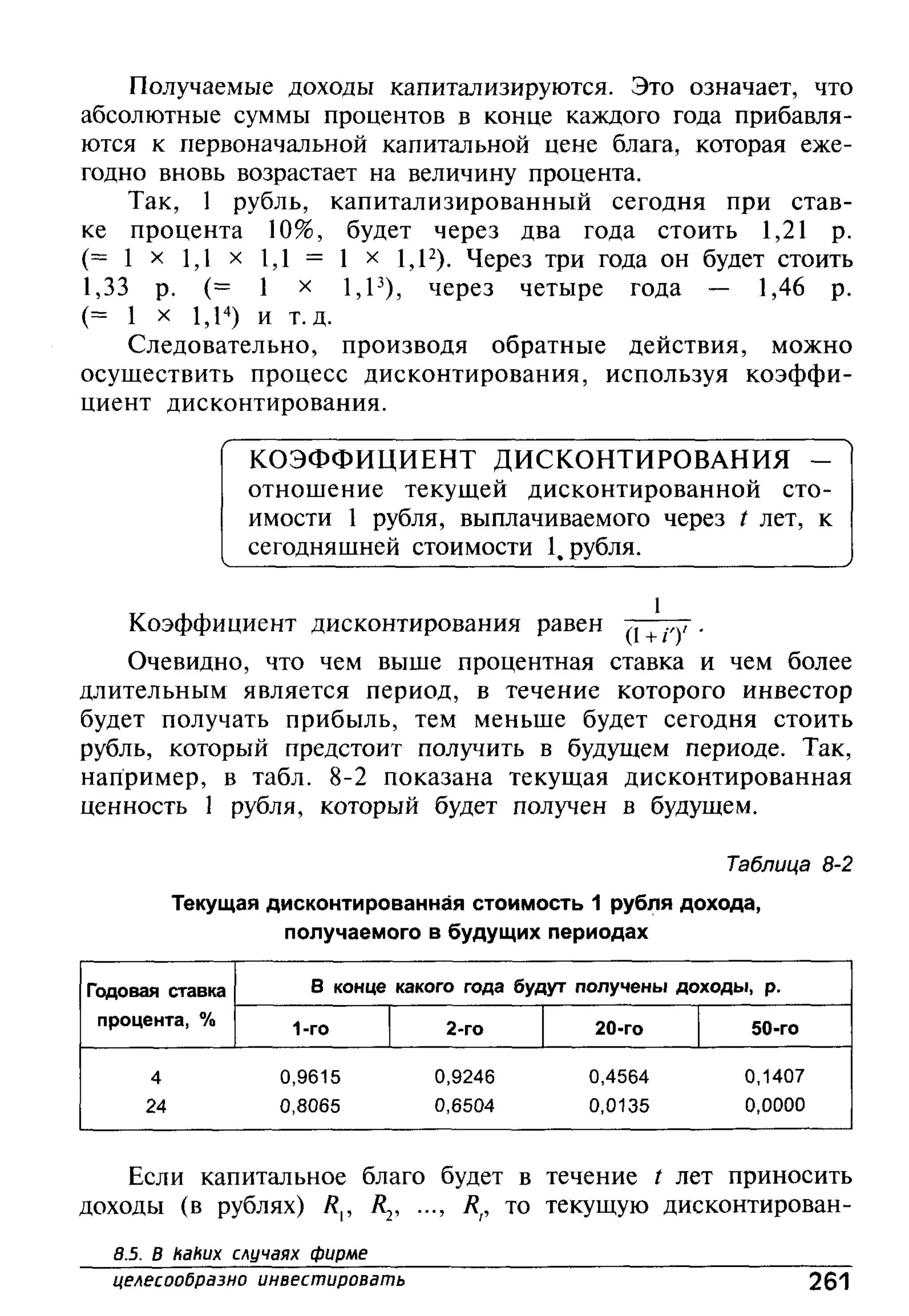 основы экономической теории. учебн. для 10 11кл. кн.1. под ред. иванова с.и-2004 -336с