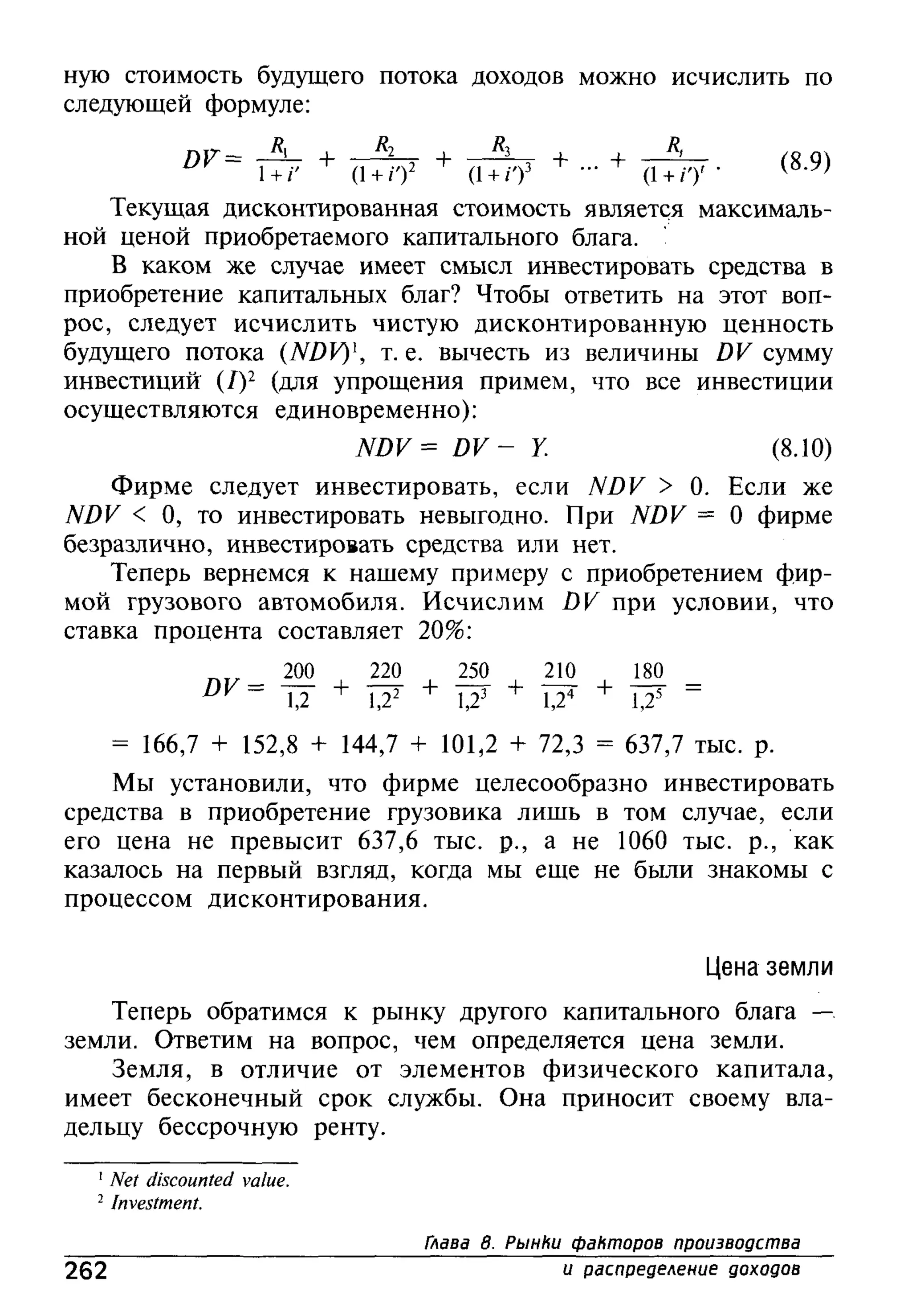 основы экономической теории. учебн. для 10 11кл. кн.1. под ред. иванова с.и-2004 -336с
