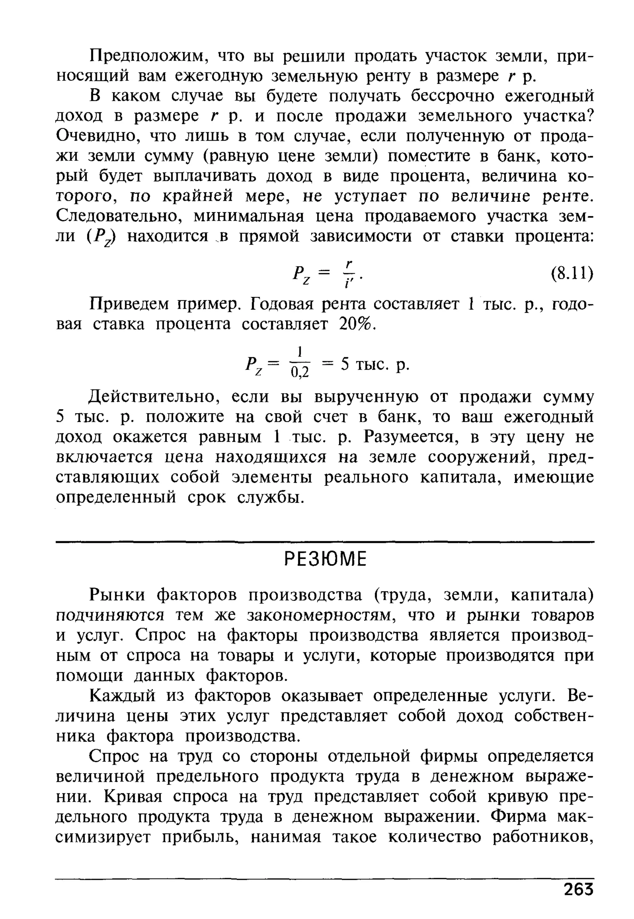 основы экономической теории. учебн. для 10 11кл. кн.1. под ред. иванова с.и-2004 -336с