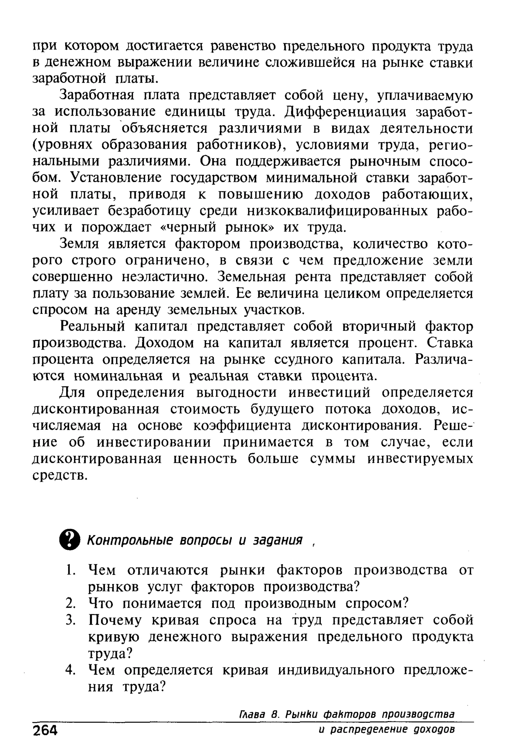 основы экономической теории. учебн. для 10 11кл. кн.1. под ред. иванова с.и-2004 -336с