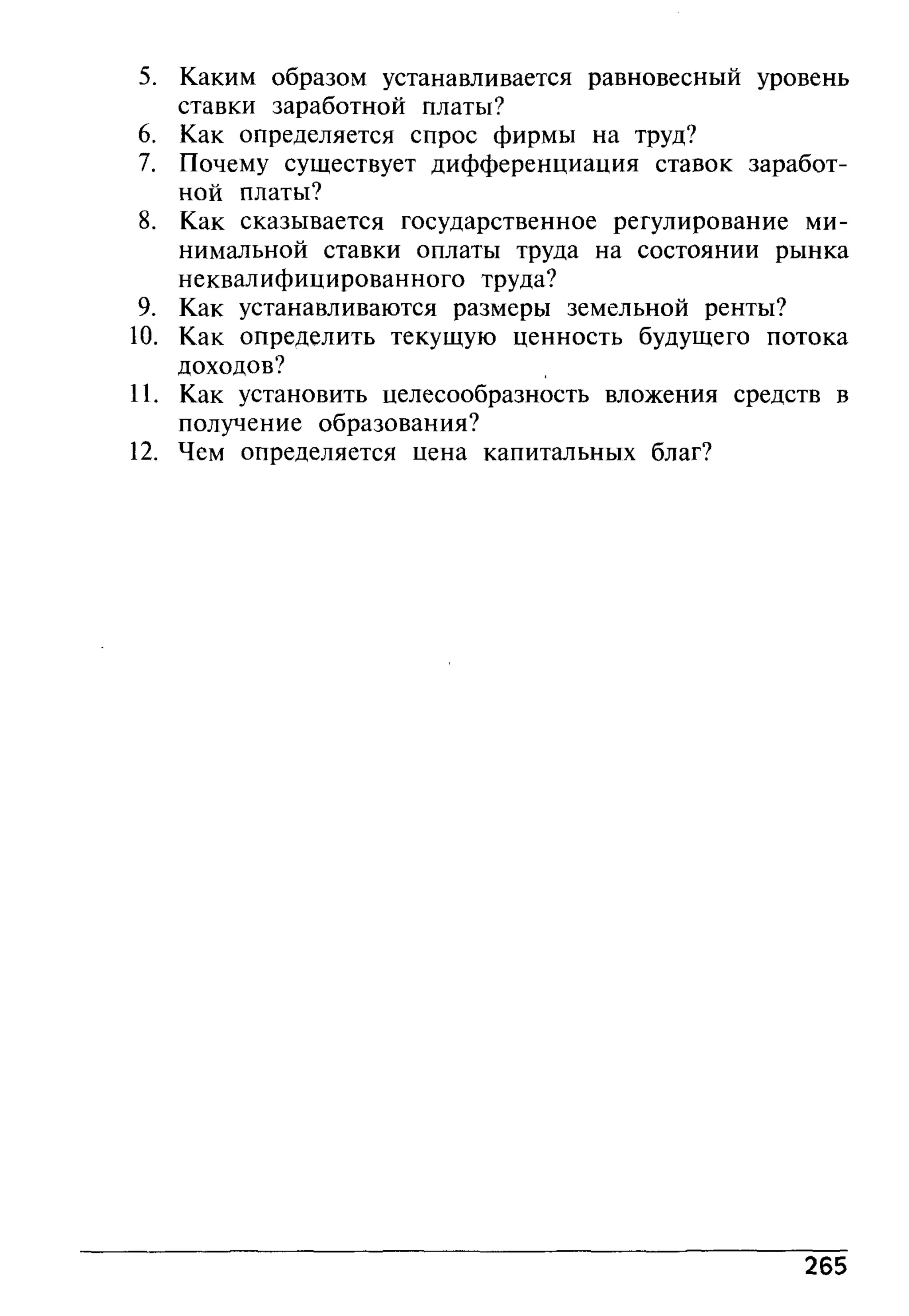 основы экономической теории. учебн. для 10 11кл. кн.1. под ред. иванова с.и-2004 -336с