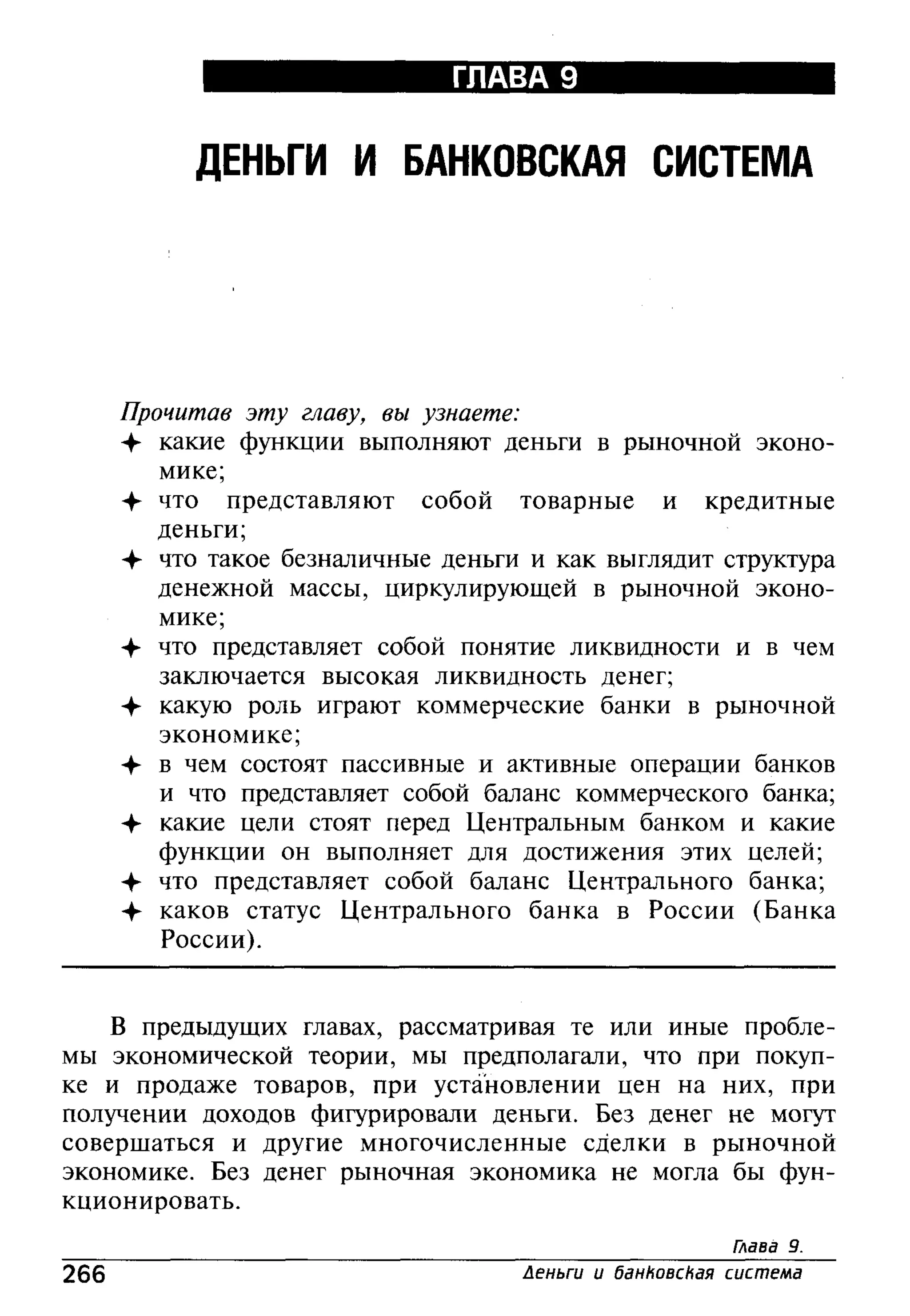 основы экономической теории. учебн. для 10 11кл. кн.1. под ред. иванова с.и-2004 -336с