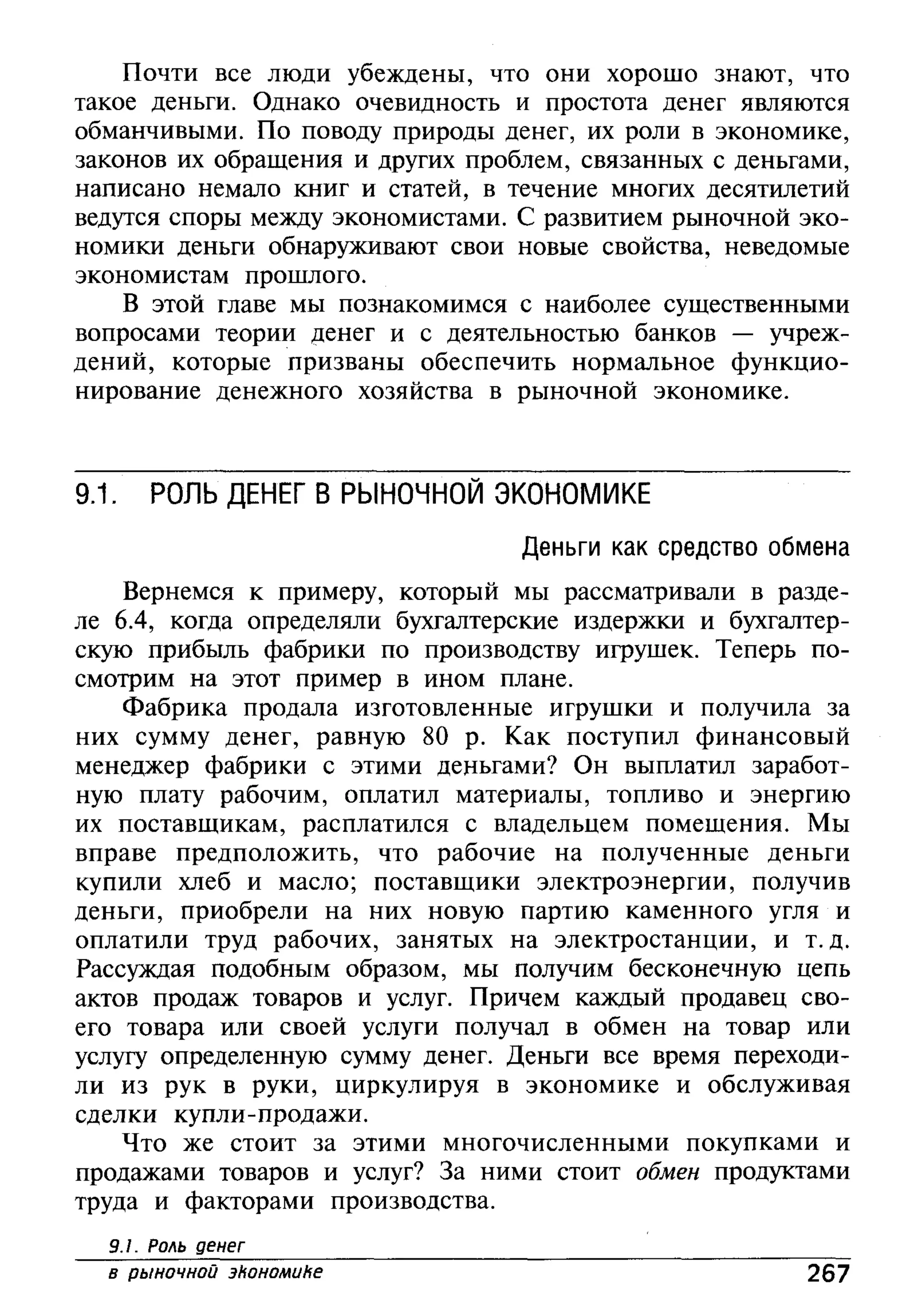 основы экономической теории. учебн. для 10 11кл. кн.1. под ред. иванова с.и-2004 -336с