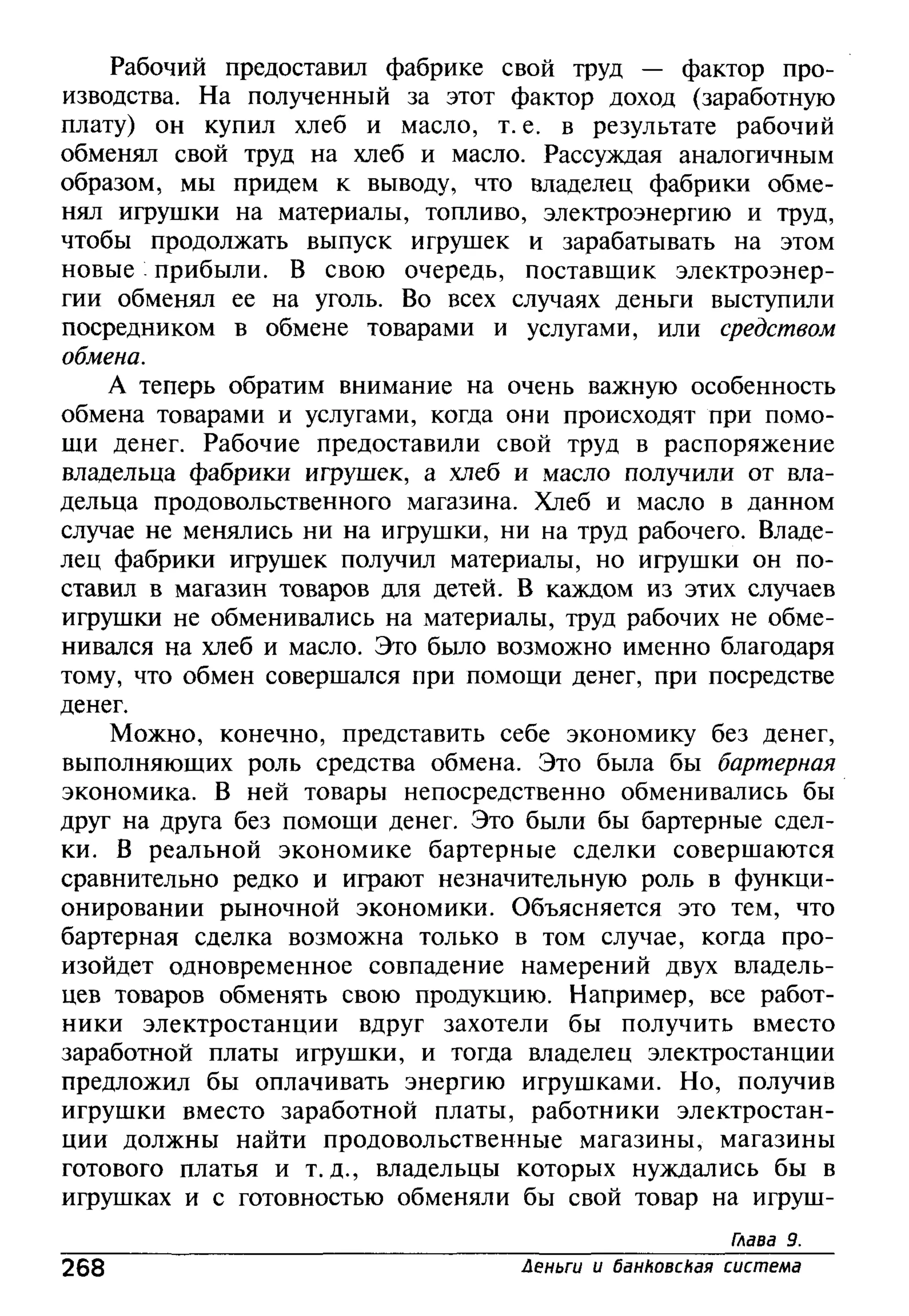 основы экономической теории. учебн. для 10 11кл. кн.1. под ред. иванова с.и-2004 -336с