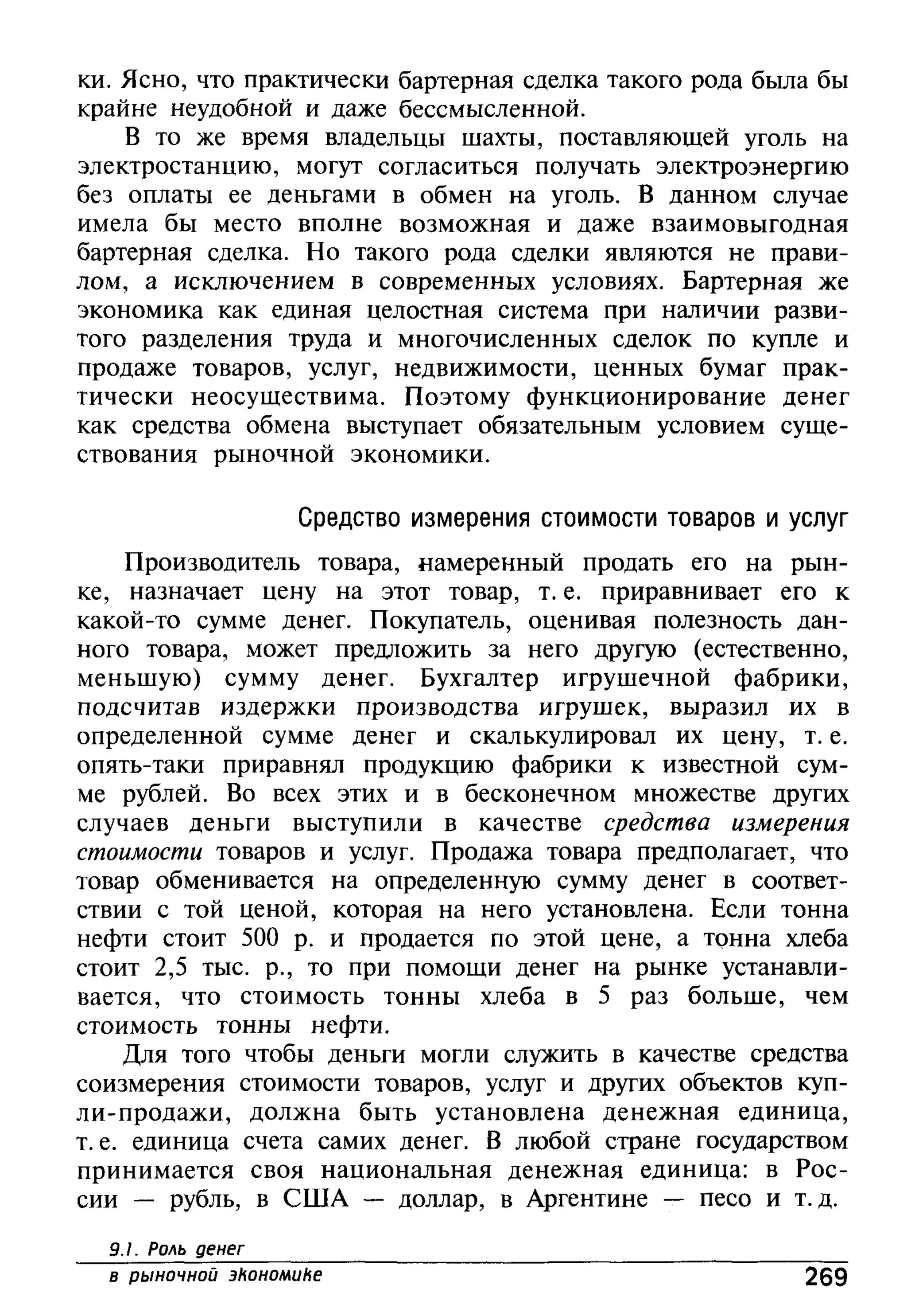 основы экономической теории. учебн. для 10 11кл. кн.1. под ред. иванова с.и-2004 -336с