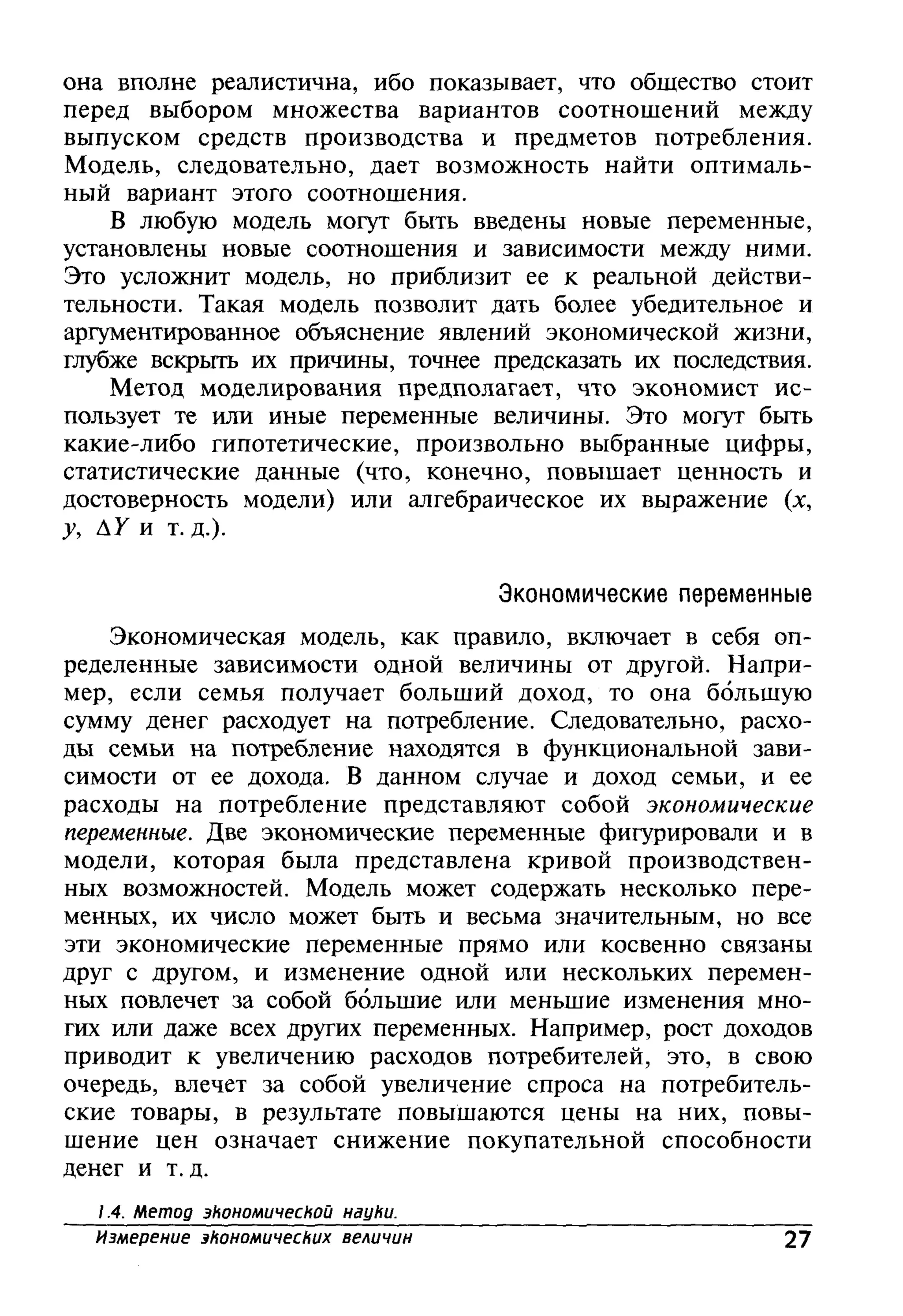 основы экономической теории. учебн. для 10 11кл. кн.1. под ред. иванова с.и-2004 -336с