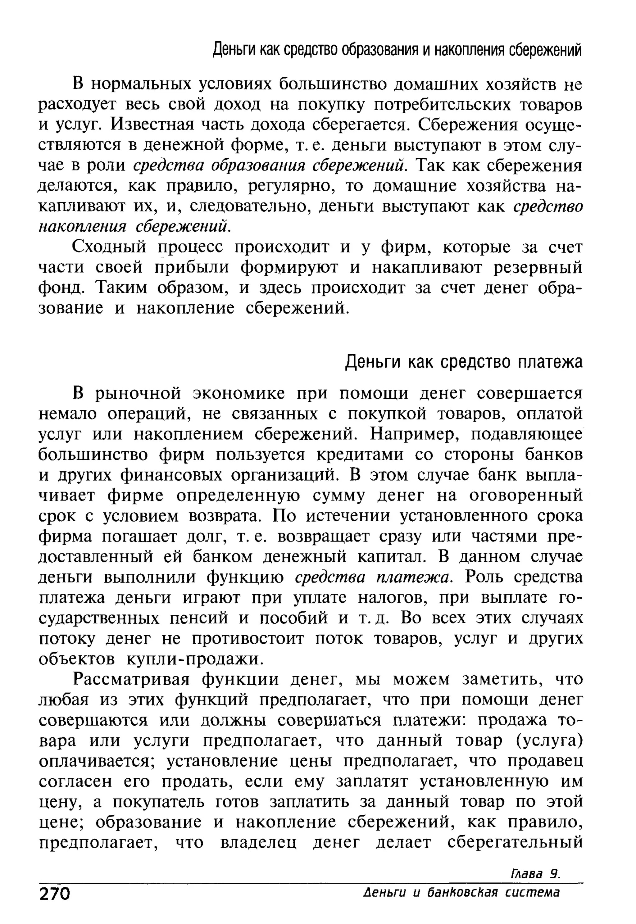 основы экономической теории. учебн. для 10 11кл. кн.1. под ред. иванова с.и-2004 -336с
