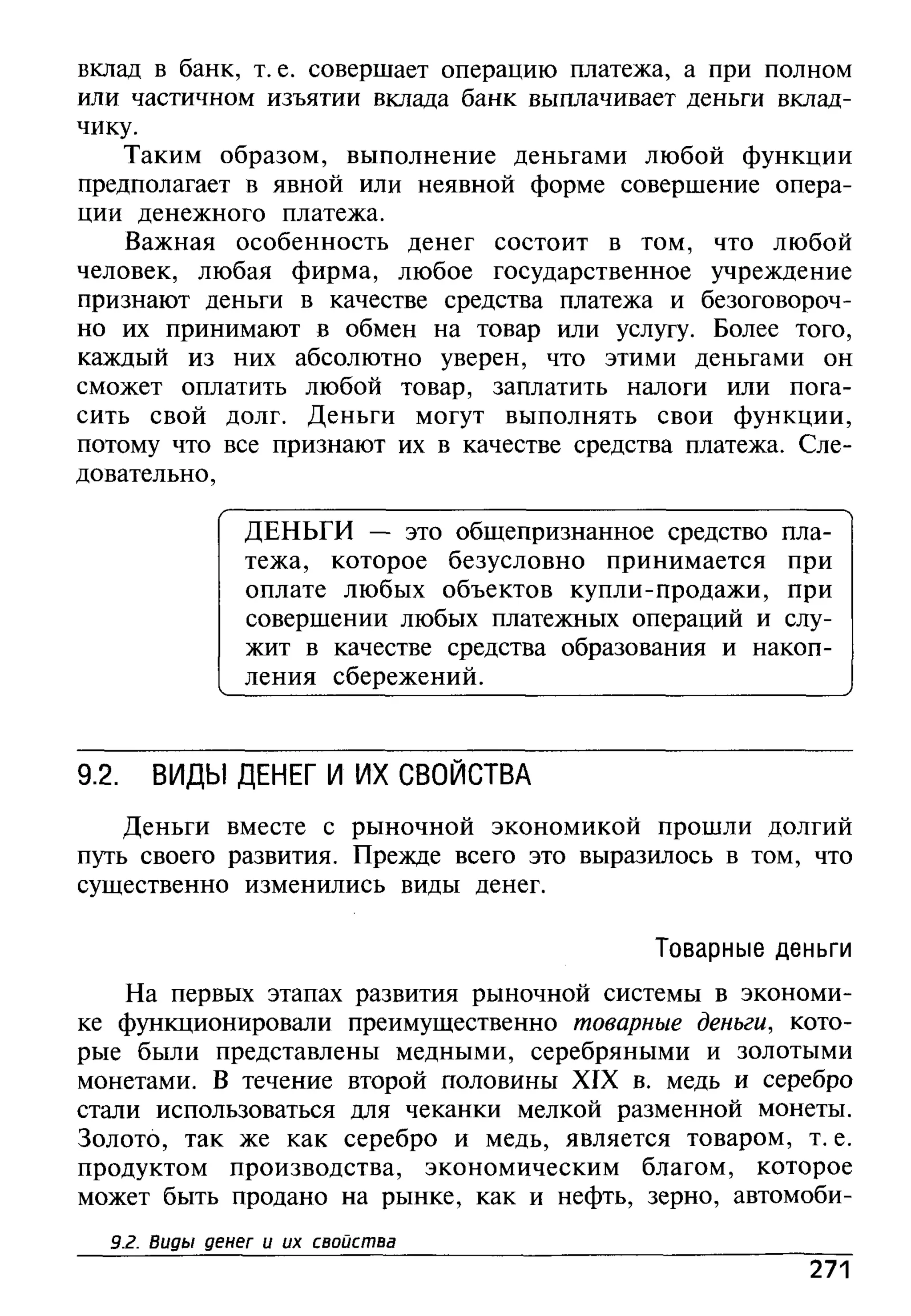 основы экономической теории. учебн. для 10 11кл. кн.1. под ред. иванова с.и-2004 -336с