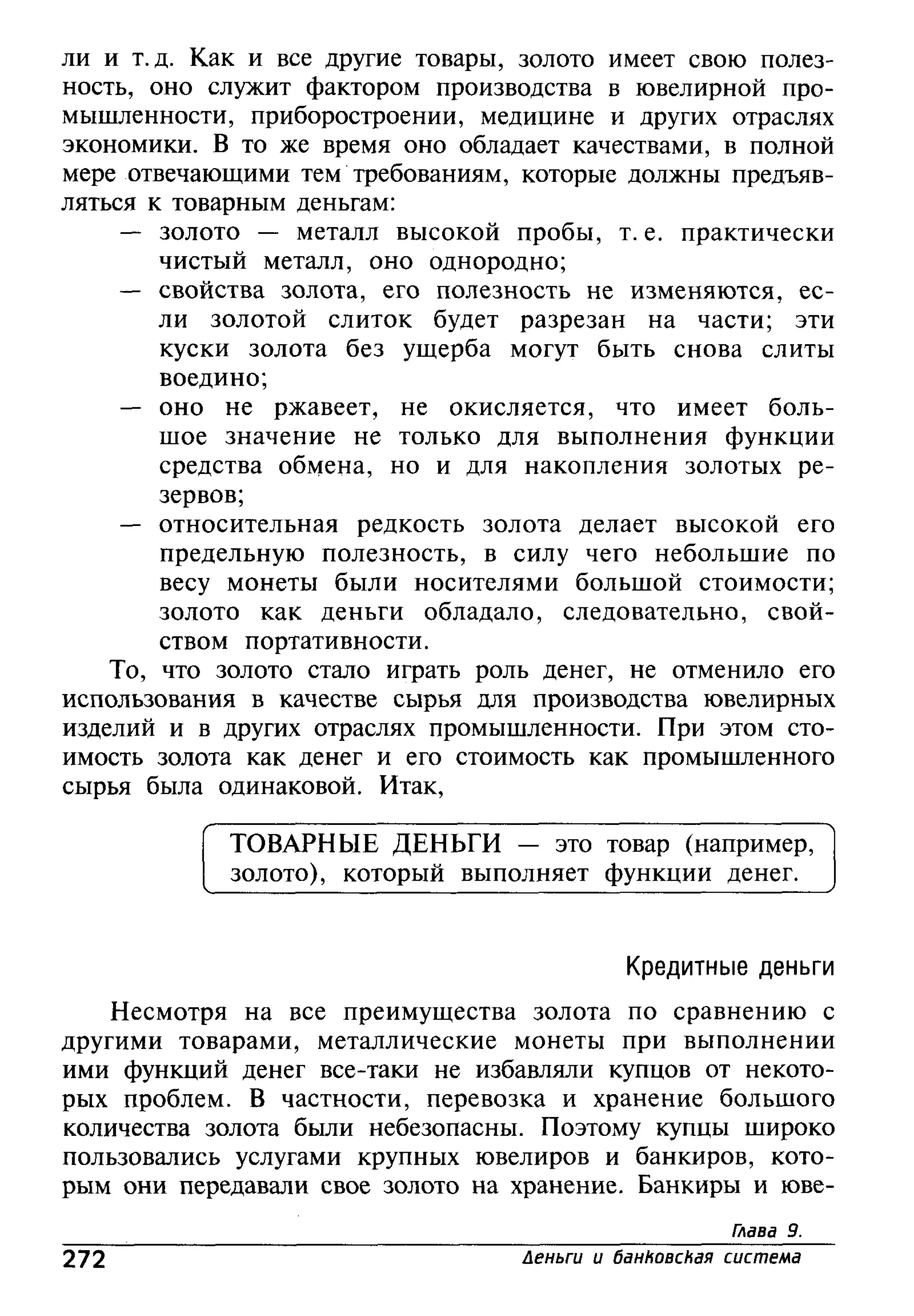 основы экономической теории. учебн. для 10 11кл. кн.1. под ред. иванова с.и-2004 -336с
