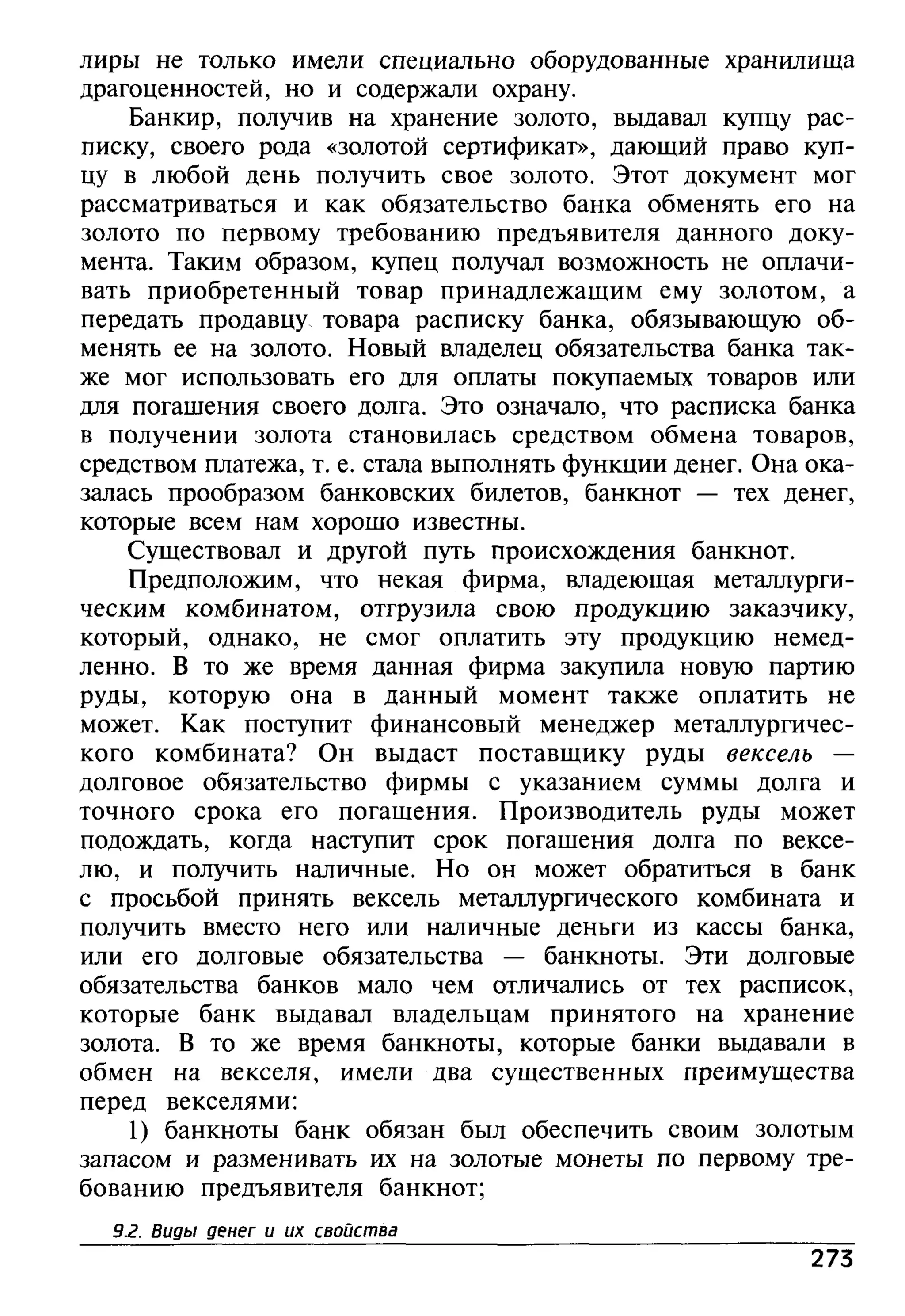 основы экономической теории. учебн. для 10 11кл. кн.1. под ред. иванова с.и-2004 -336с