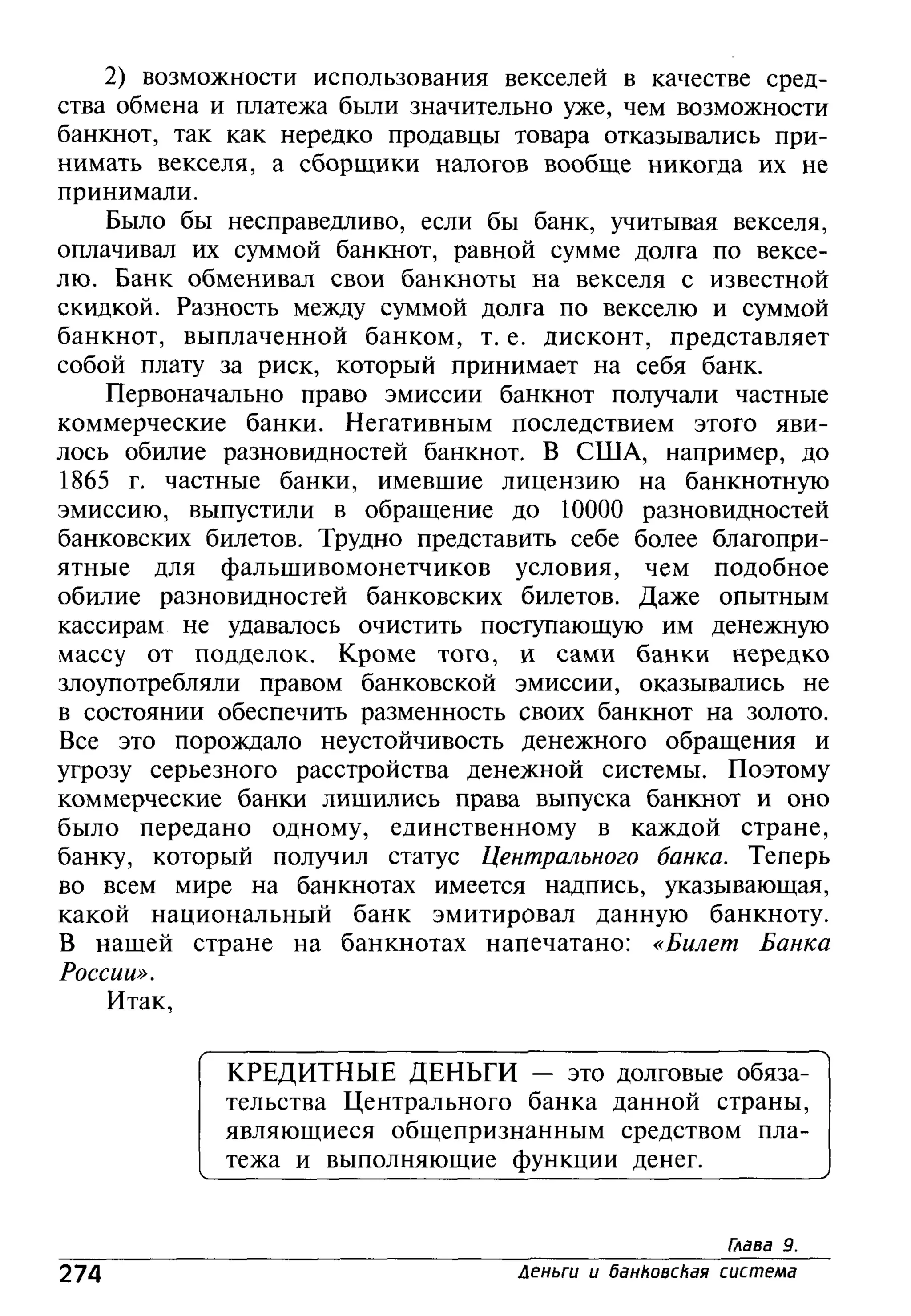 основы экономической теории. учебн. для 10 11кл. кн.1. под ред. иванова с.и-2004 -336с