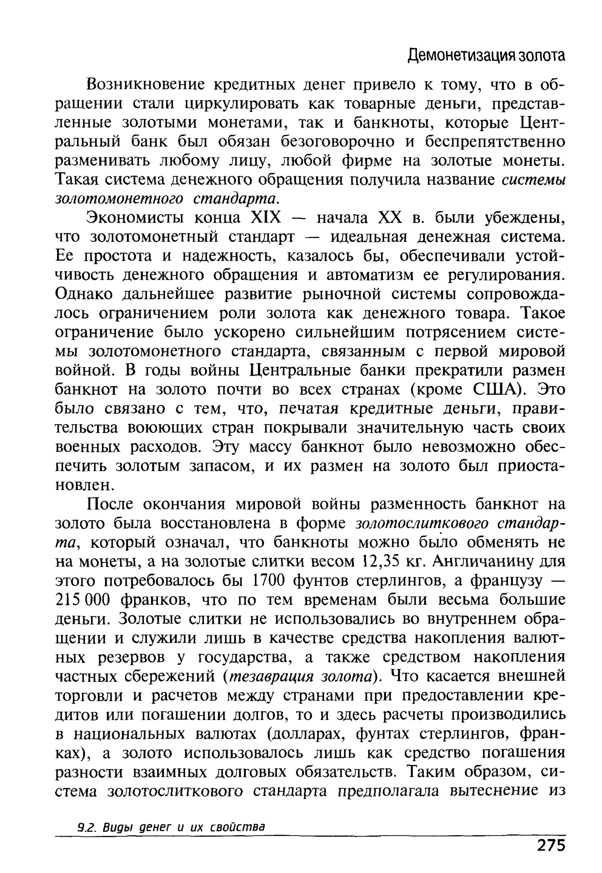 основы экономической теории. учебн. для 10 11кл. кн.1. под ред. иванова с.и-2004 -336с