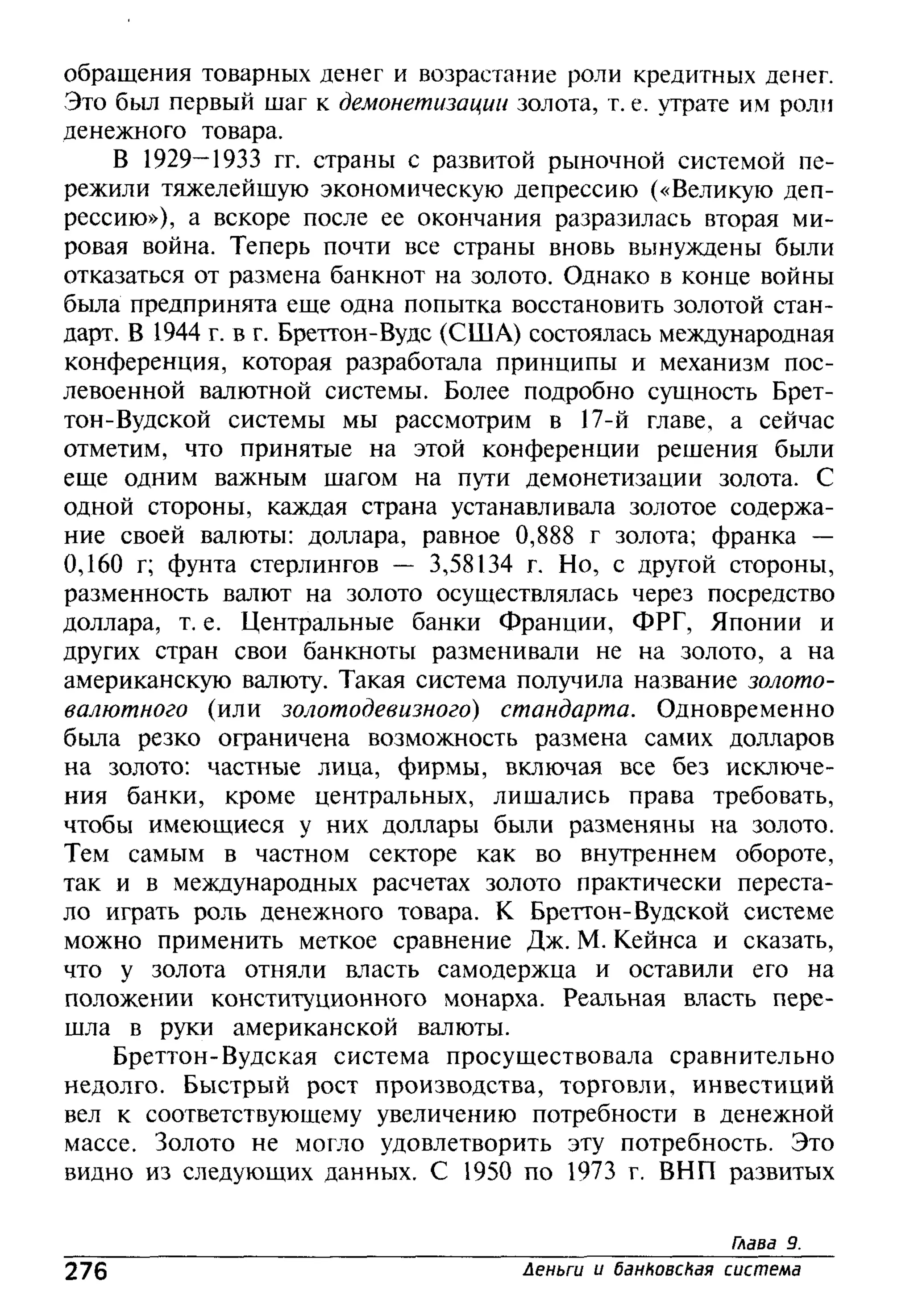 основы экономической теории. учебн. для 10 11кл. кн.1. под ред. иванова с.и-2004 -336с