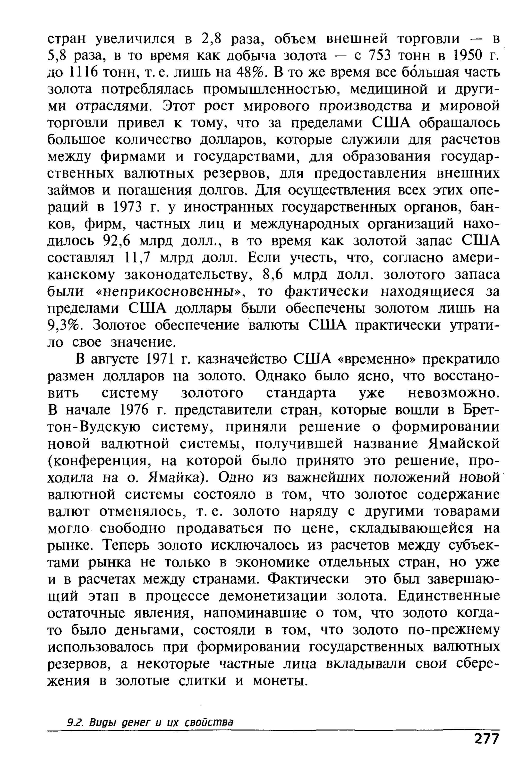 основы экономической теории. учебн. для 10 11кл. кн.1. под ред. иванова с.и-2004 -336с