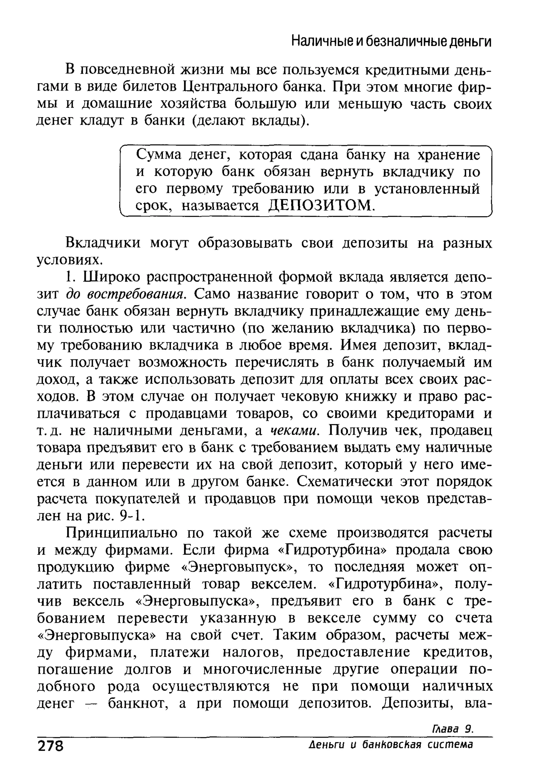 основы экономической теории. учебн. для 10 11кл. кн.1. под ред. иванова с.и-2004 -336с