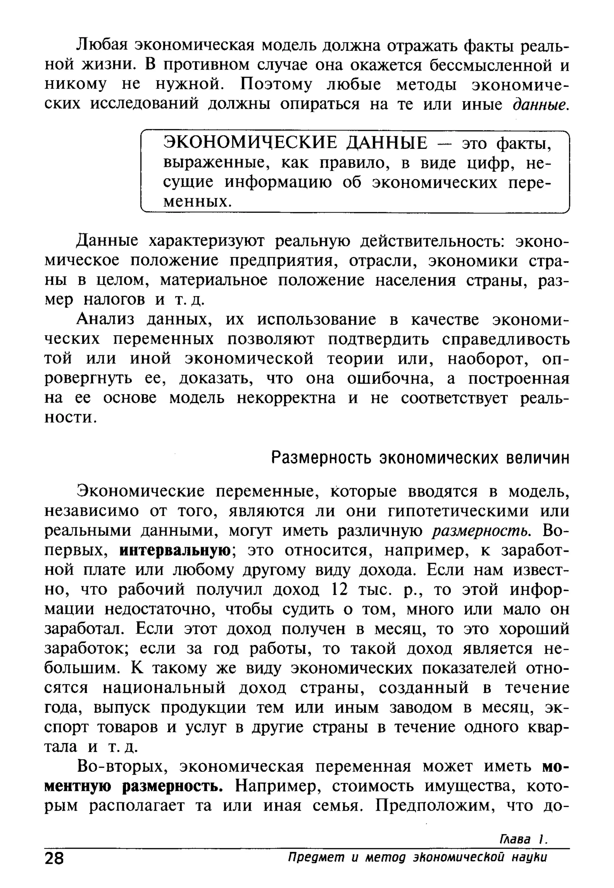 основы экономической теории. учебн. для 10 11кл. кн.1. под ред. иванова с.и-2004 -336с