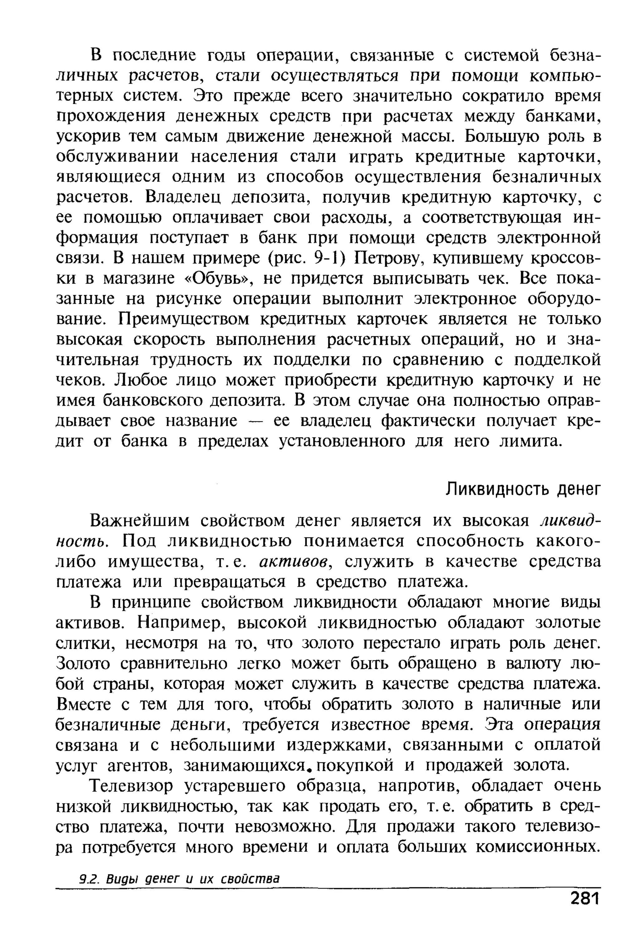 основы экономической теории. учебн. для 10 11кл. кн.1. под ред. иванова с.и-2004 -336с