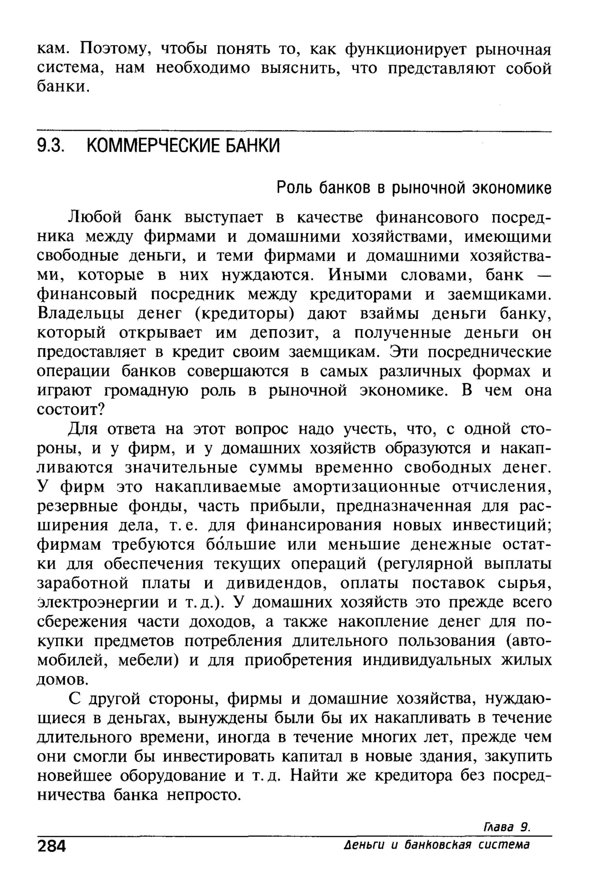 основы экономической теории. учебн. для 10 11кл. кн.1. под ред. иванова с.и-2004 -336с