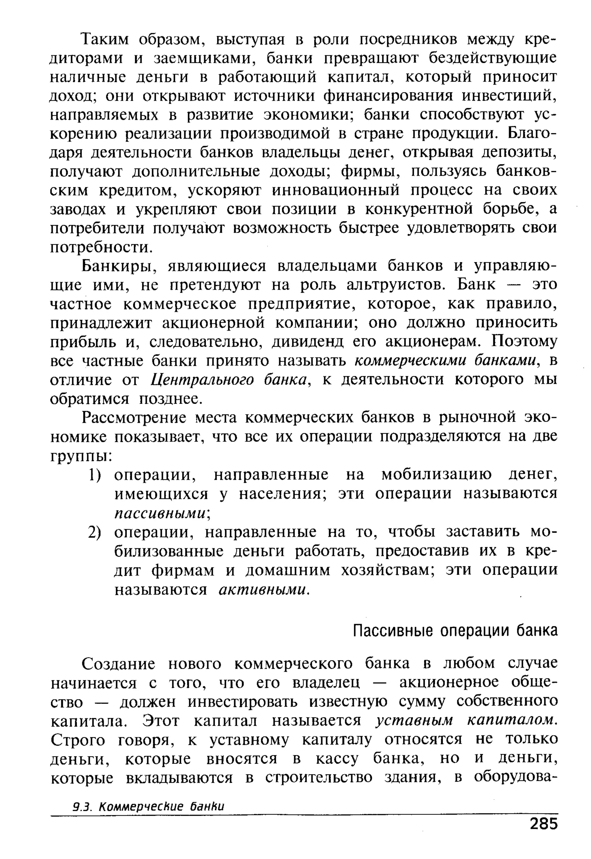 основы экономической теории. учебн. для 10 11кл. кн.1. под ред. иванова с.и-2004 -336с