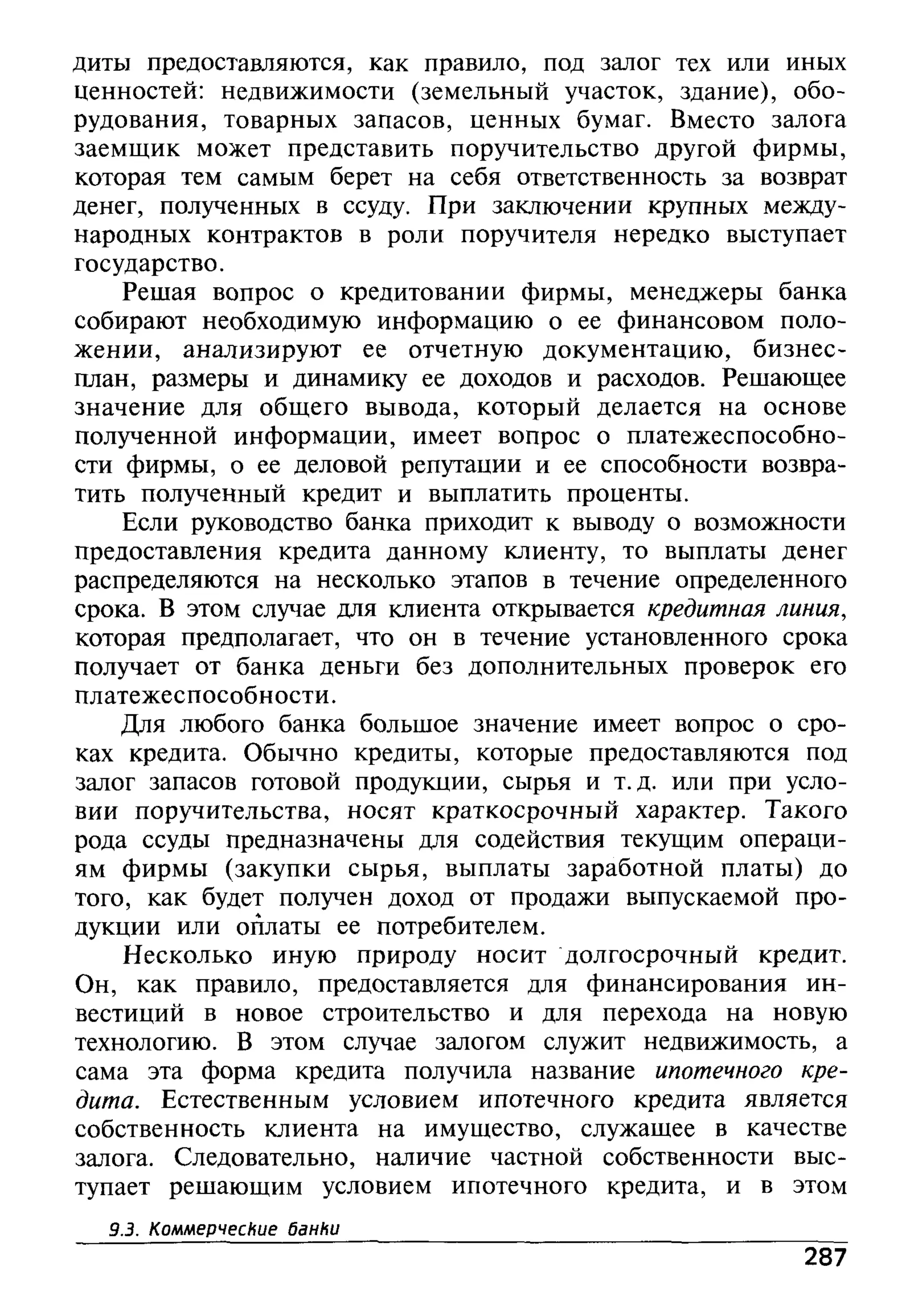 основы экономической теории. учебн. для 10 11кл. кн.1. под ред. иванова с.и-2004 -336с