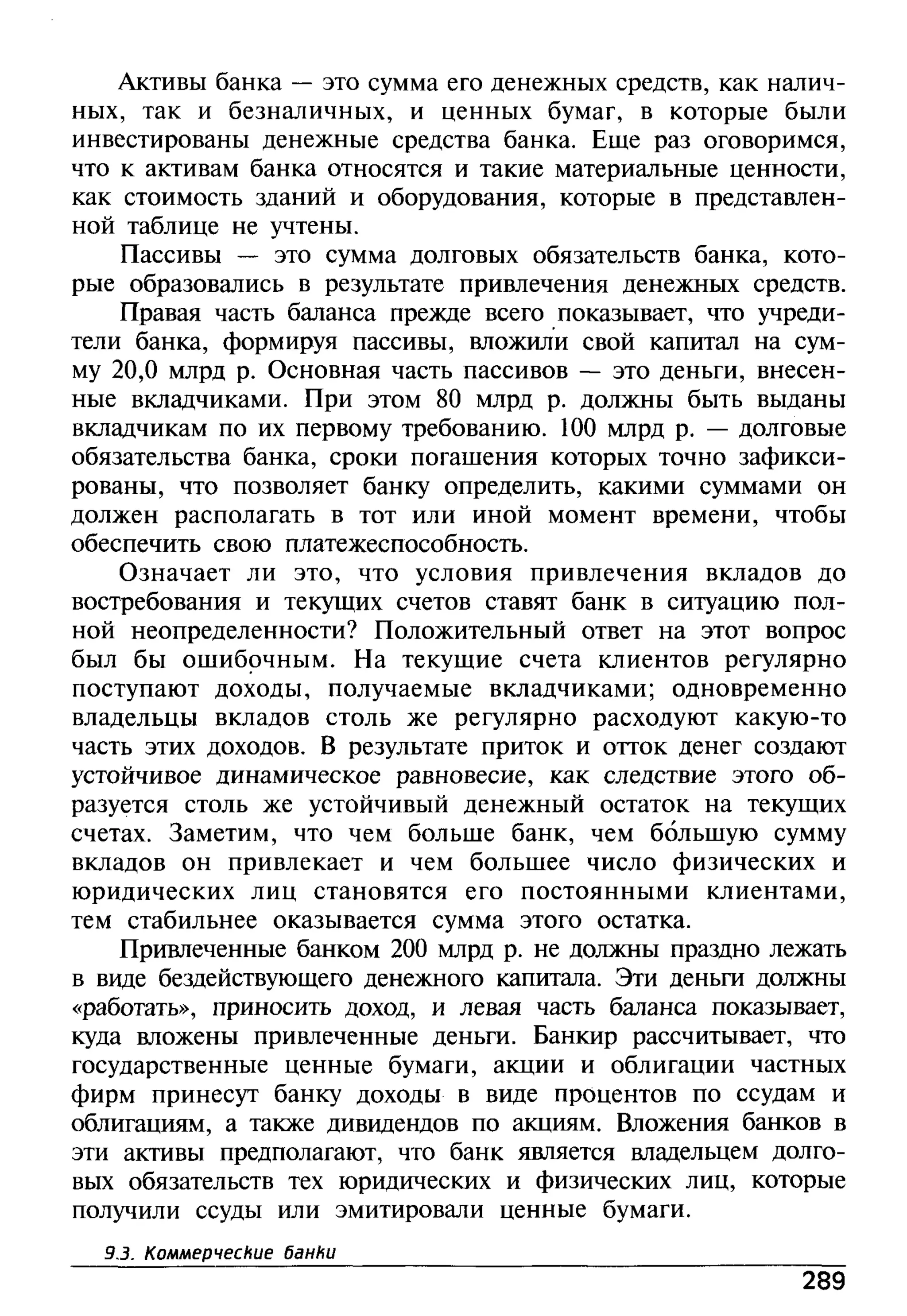 основы экономической теории. учебн. для 10 11кл. кн.1. под ред. иванова с.и-2004 -336с